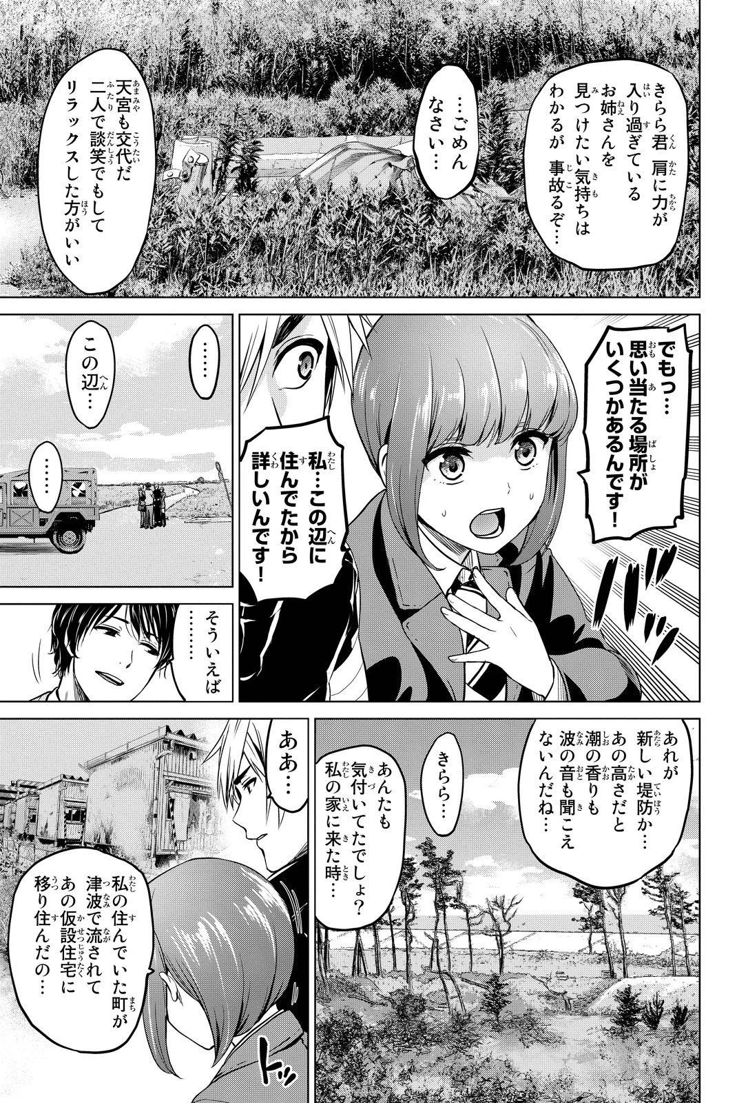 インフェクション 第46話 - 5