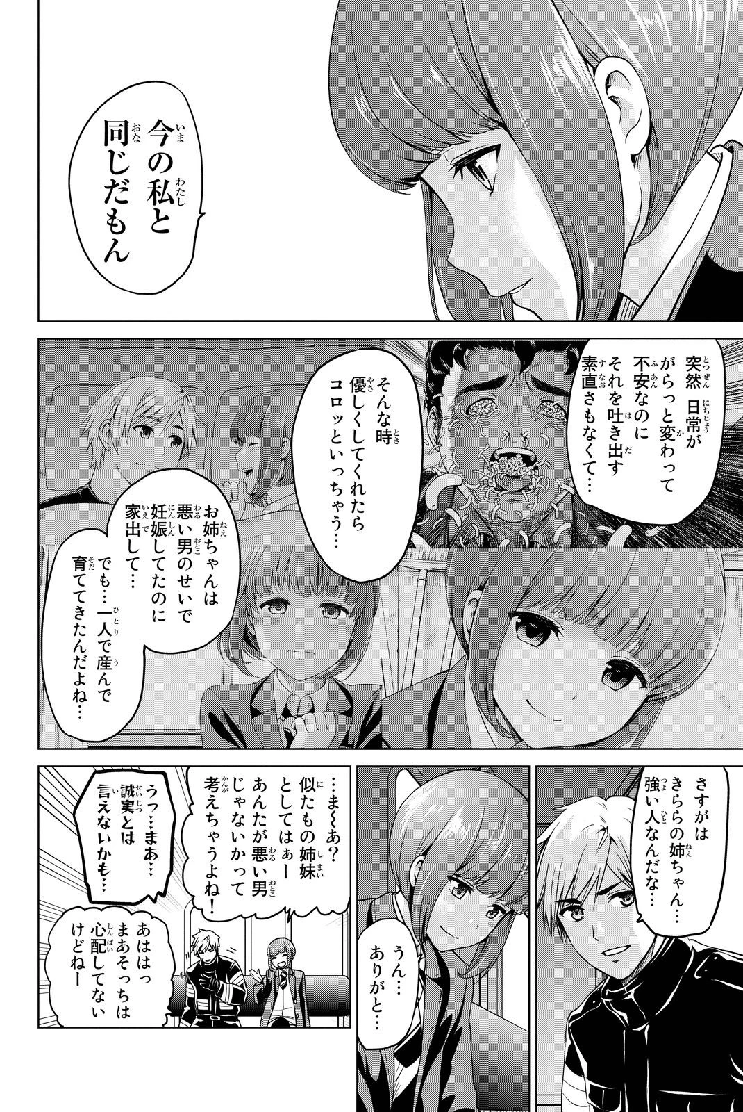 インフェクション 第46話 - 7