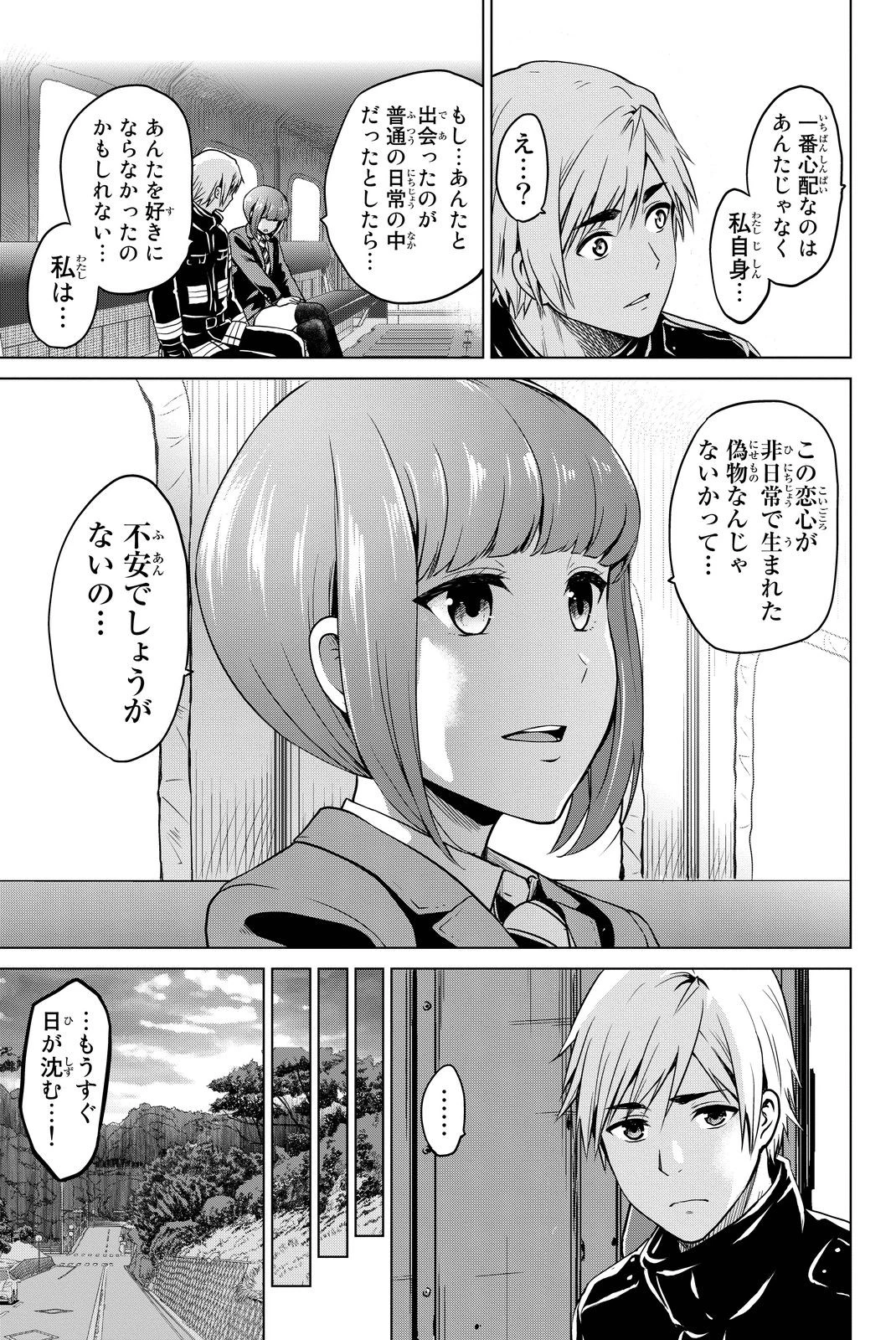 インフェクション 第46話 - 8