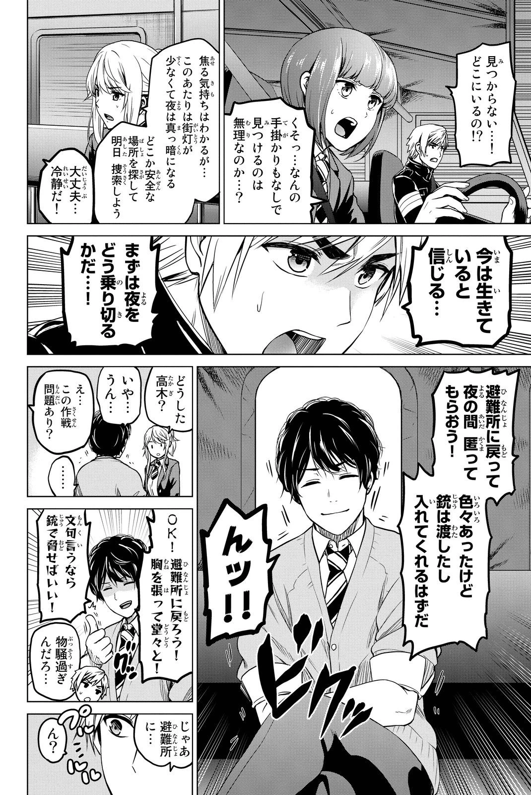 インフェクション 第46話 - 9