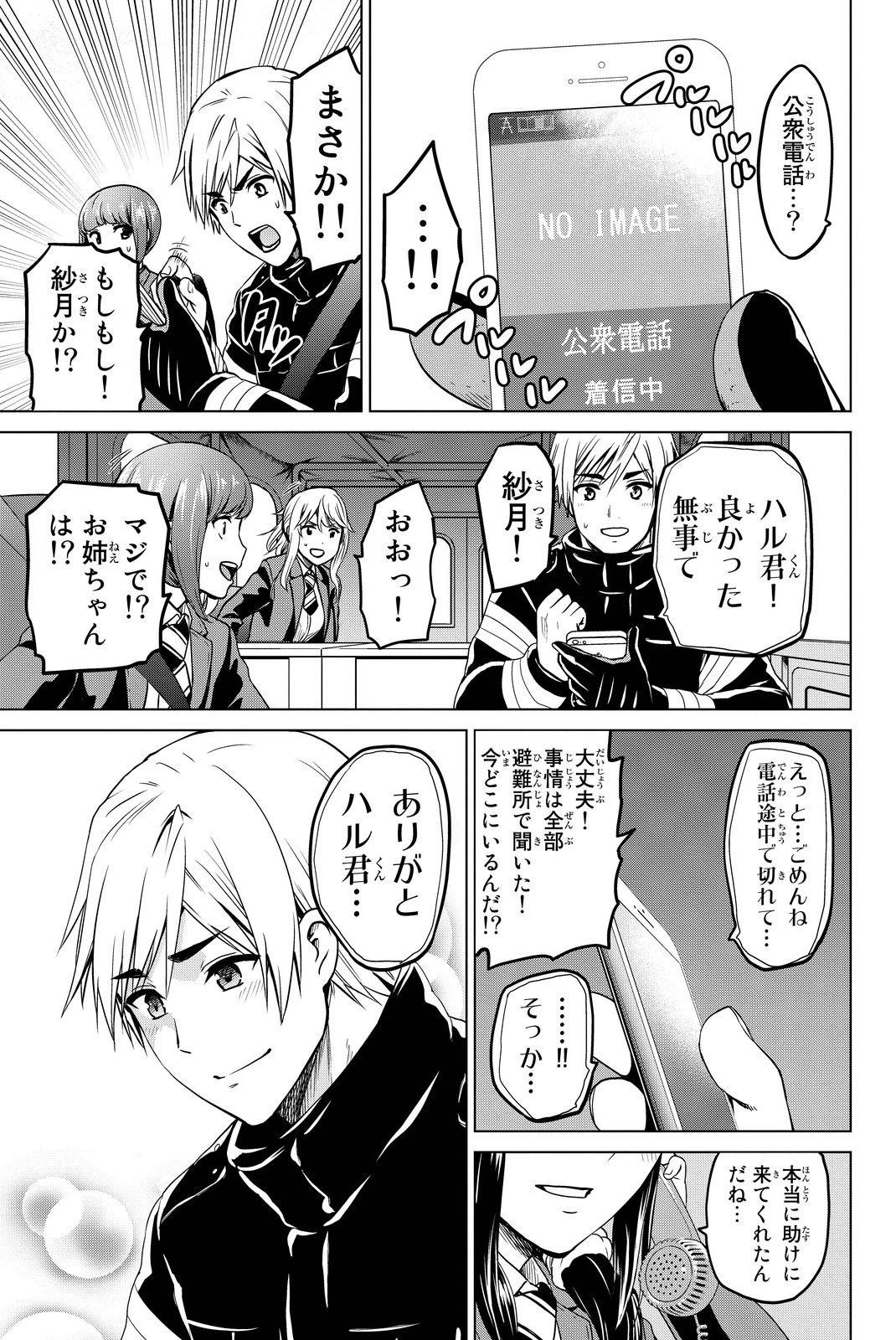 インフェクション 第46話 - 10