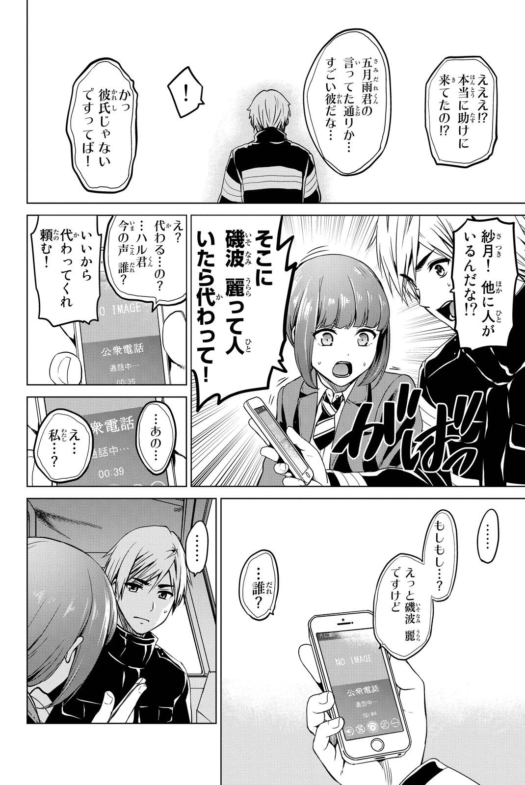 インフェクション 第46話 - 11