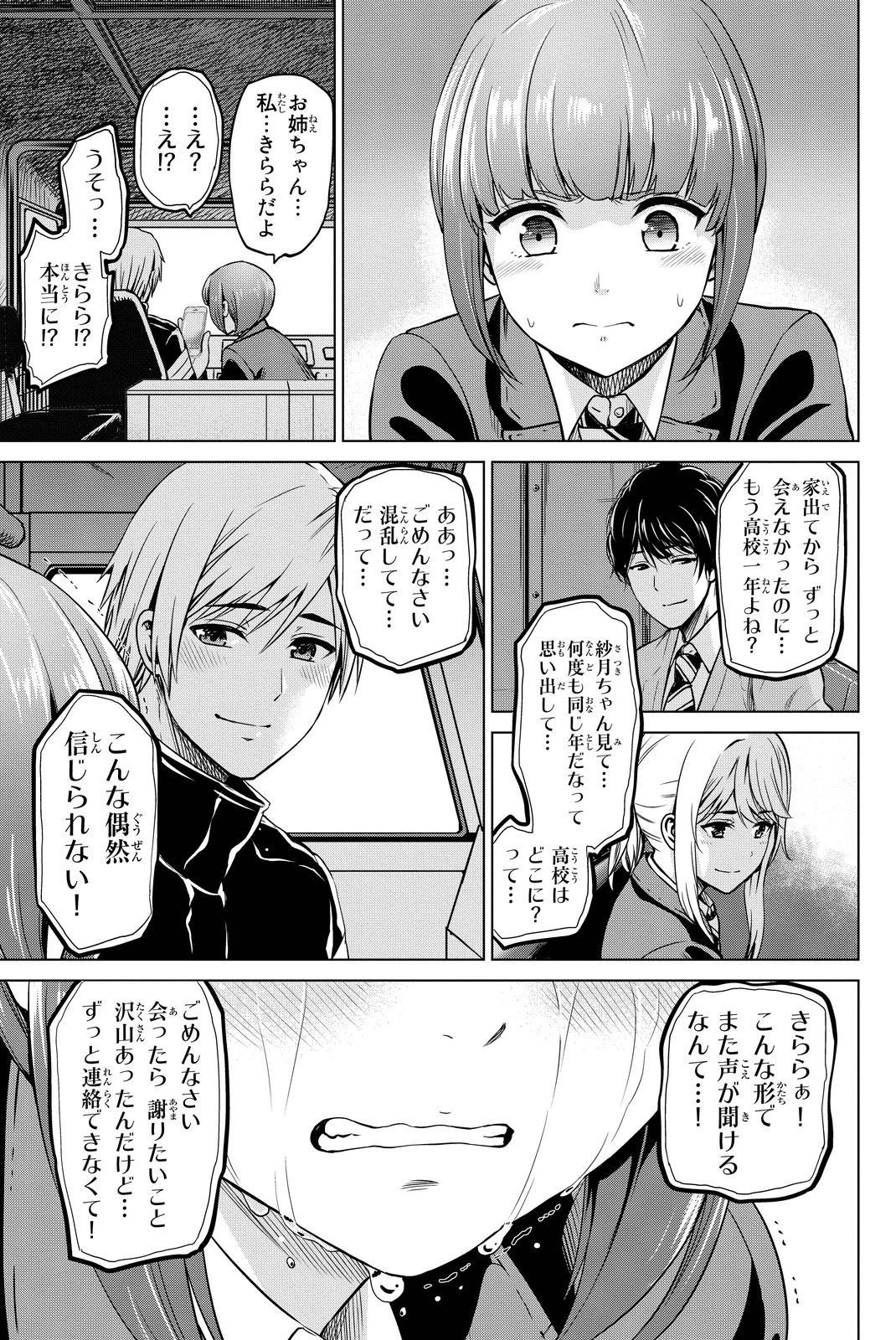 インフェクション 第46話 - 12