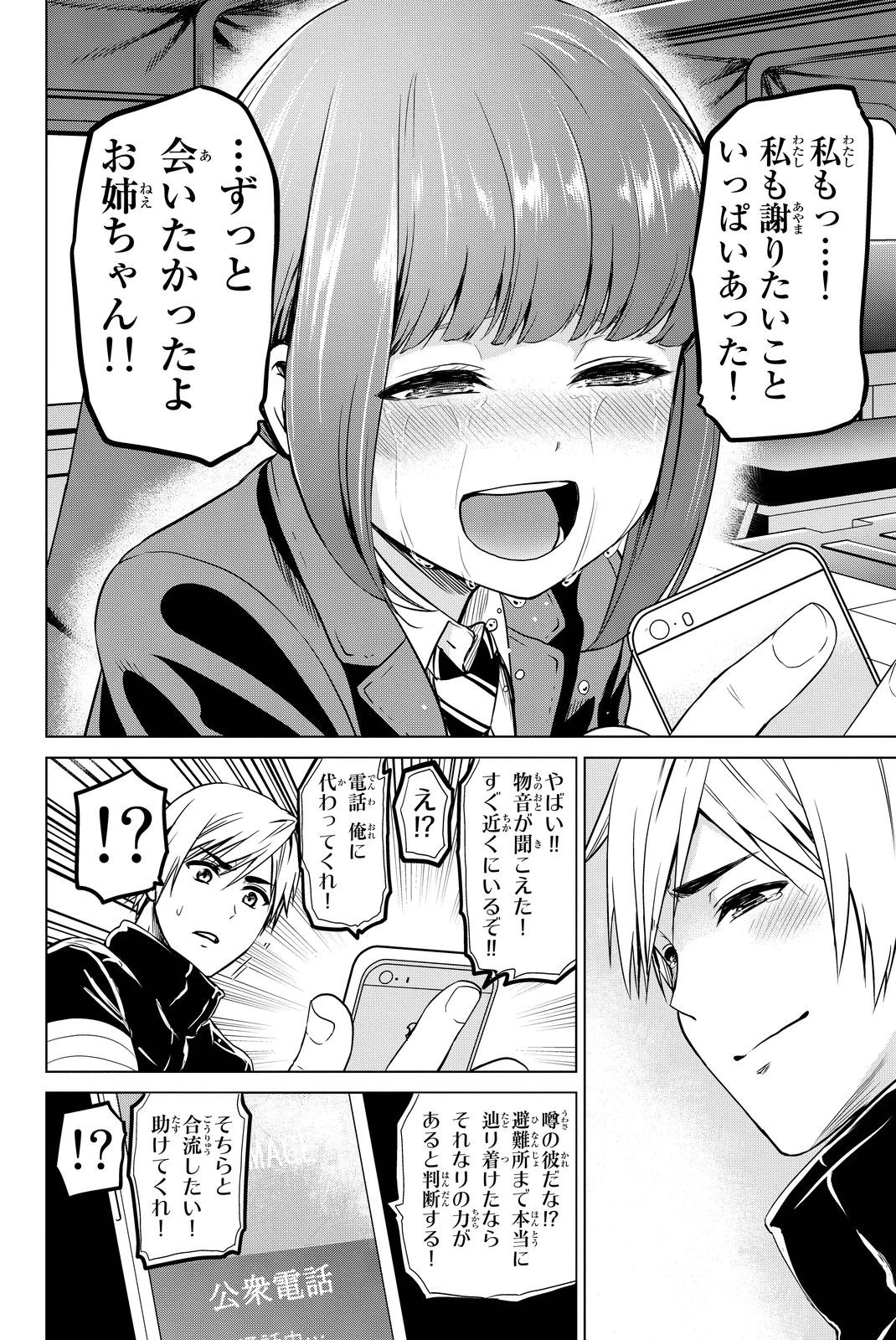 インフェクション 第46話 - 13