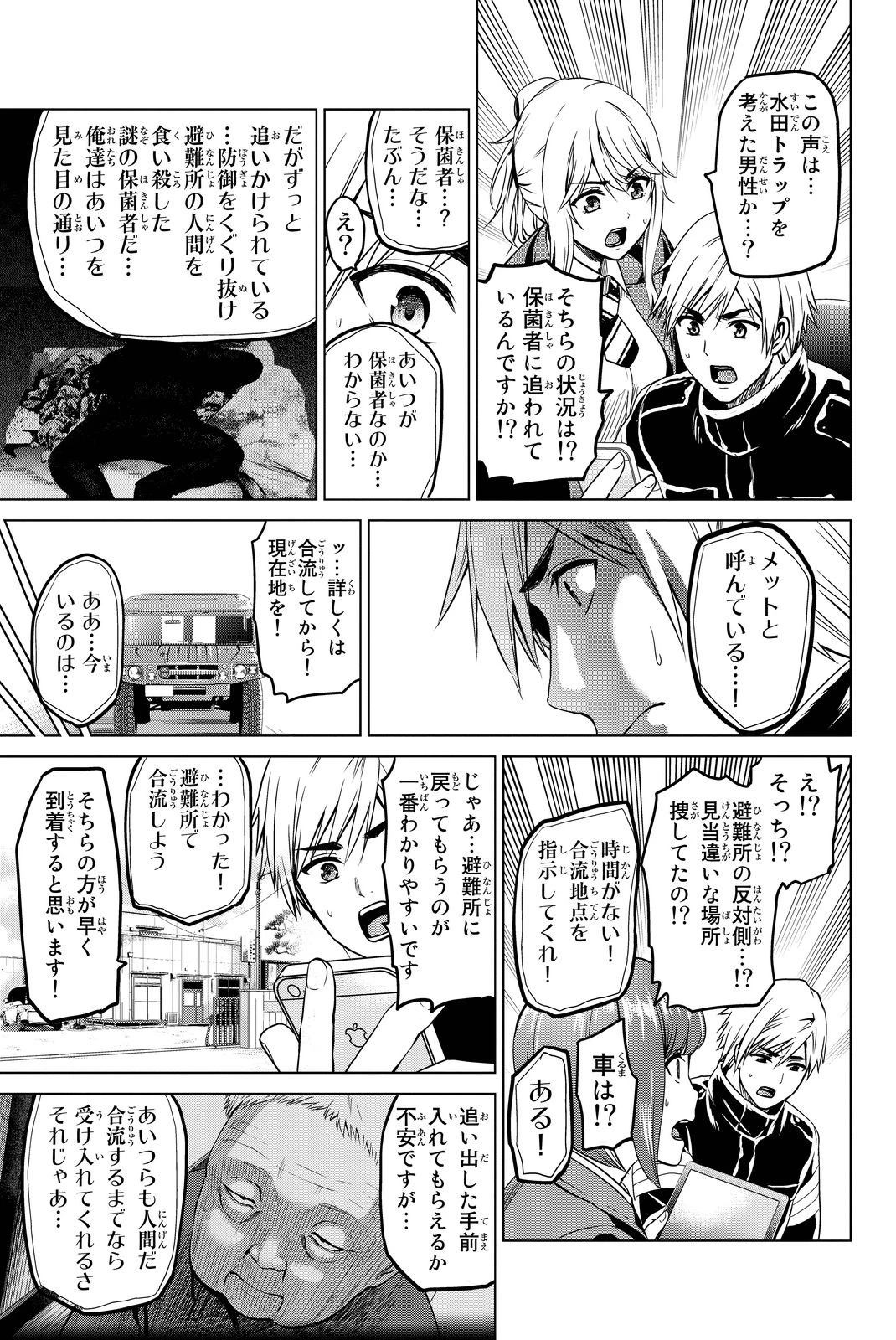 インフェクション 第46話 - 14