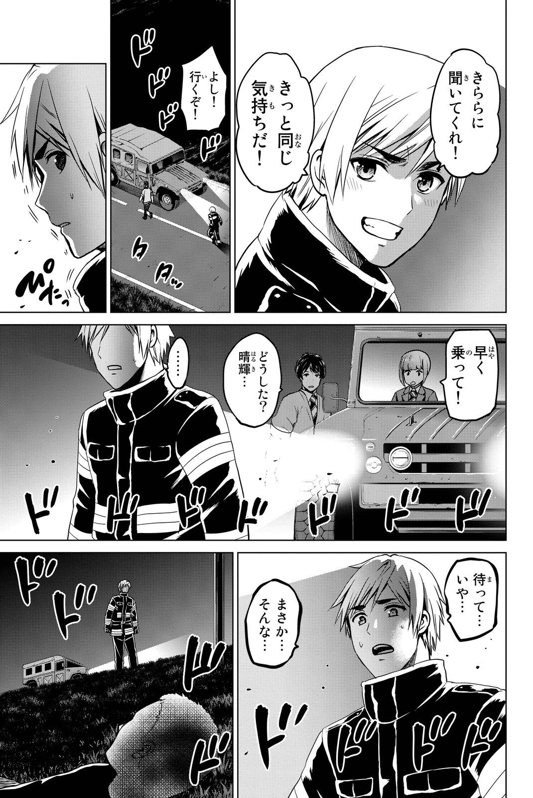 インフェクション 第46話 - 16