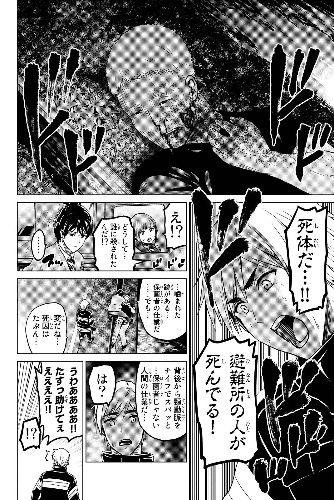 インフェクション 第46話 - 17