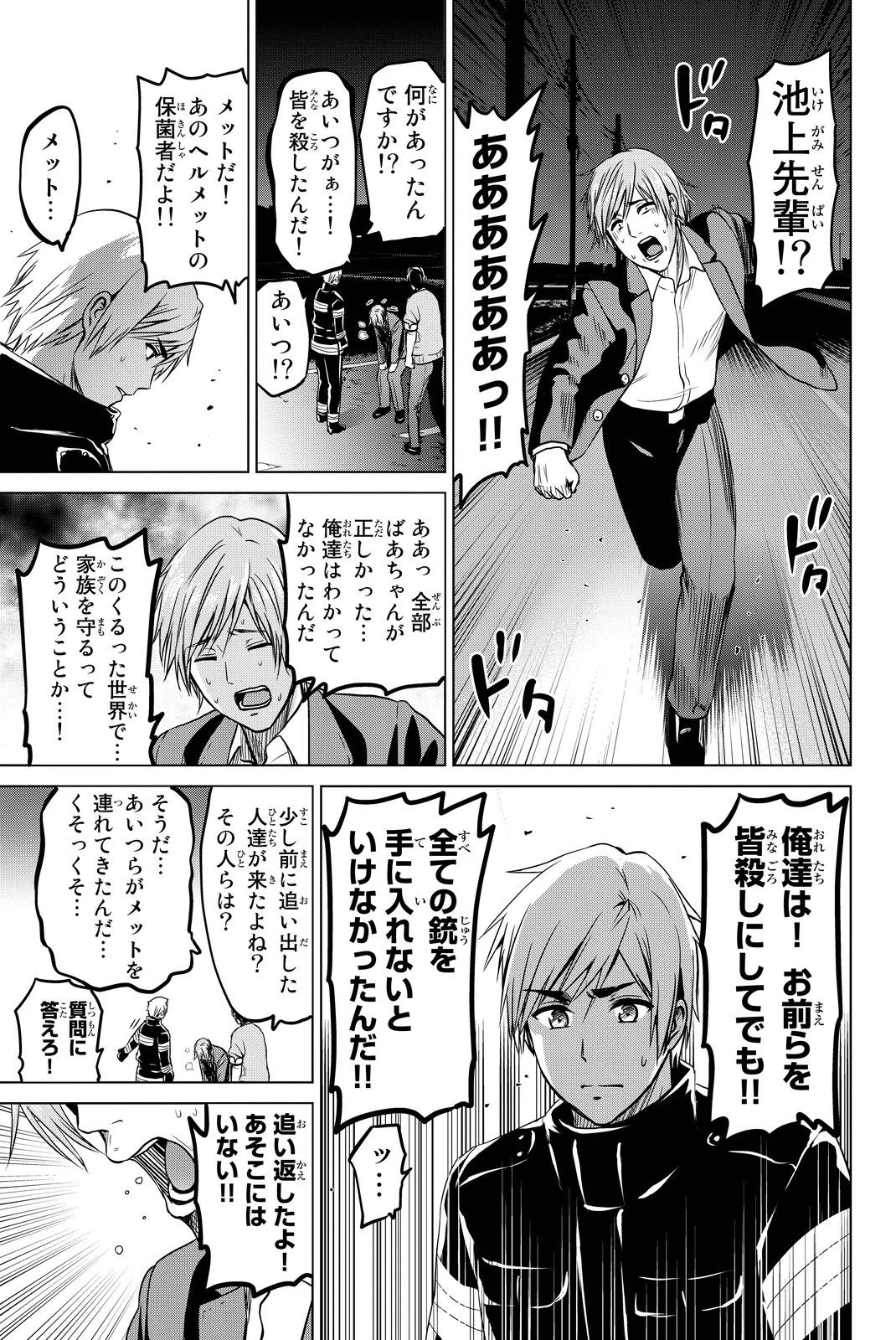 インフェクション 第46話 - 18