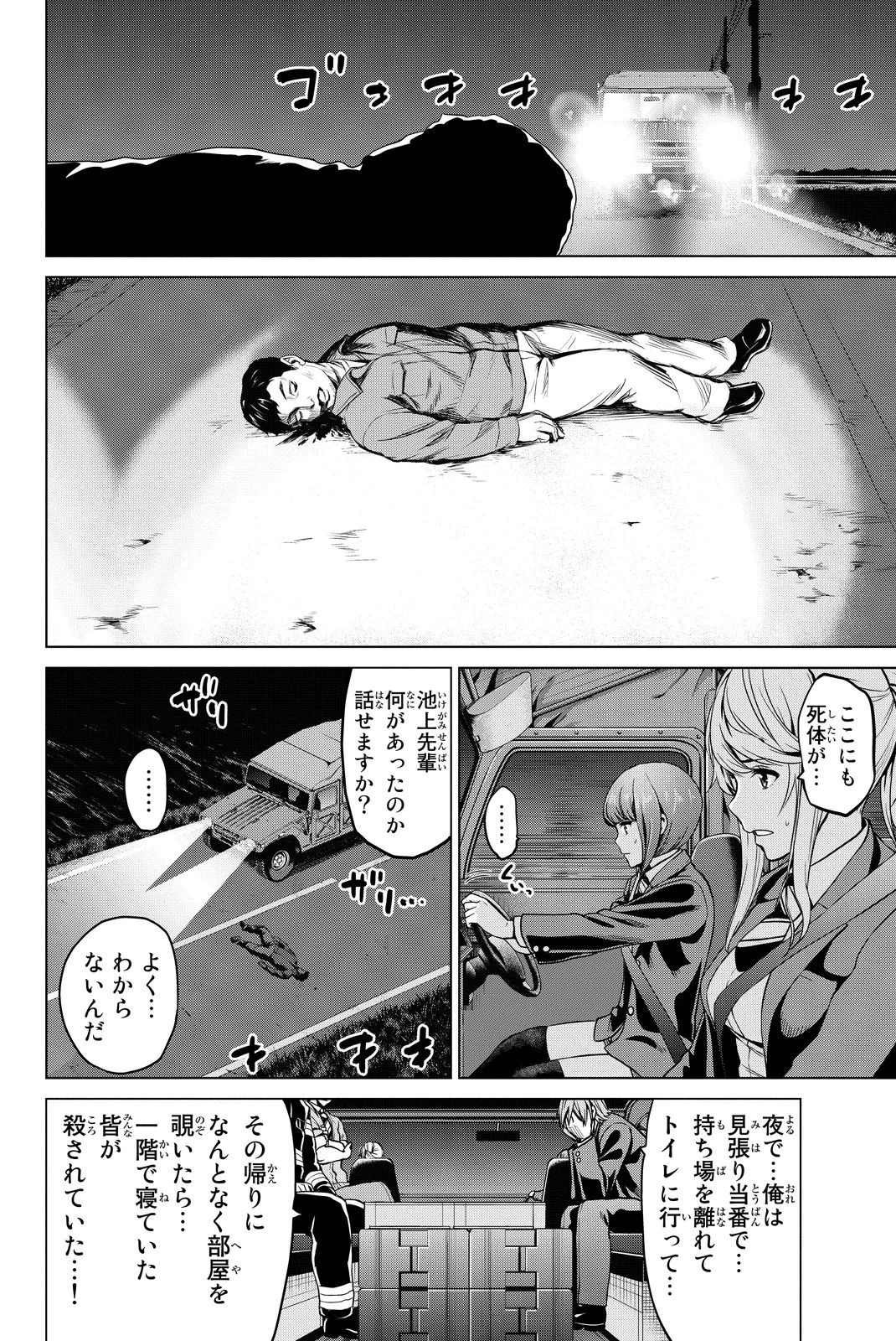 インフェクション 第47話 - 2