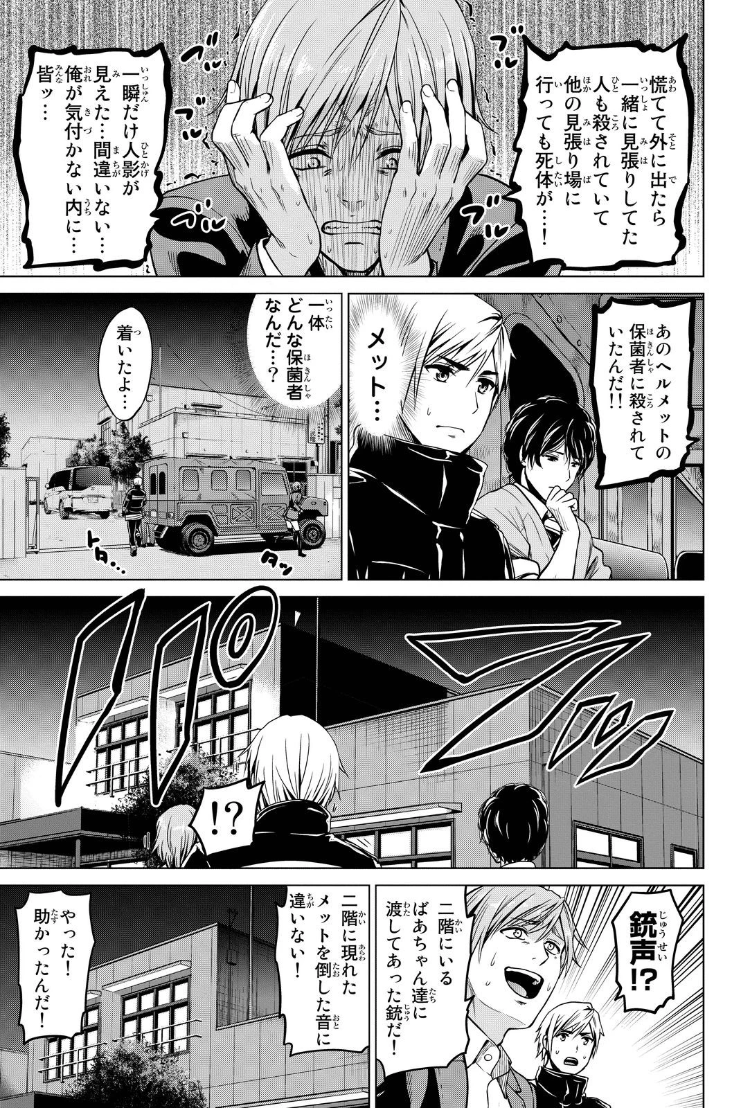 インフェクション 第47話 - 3
