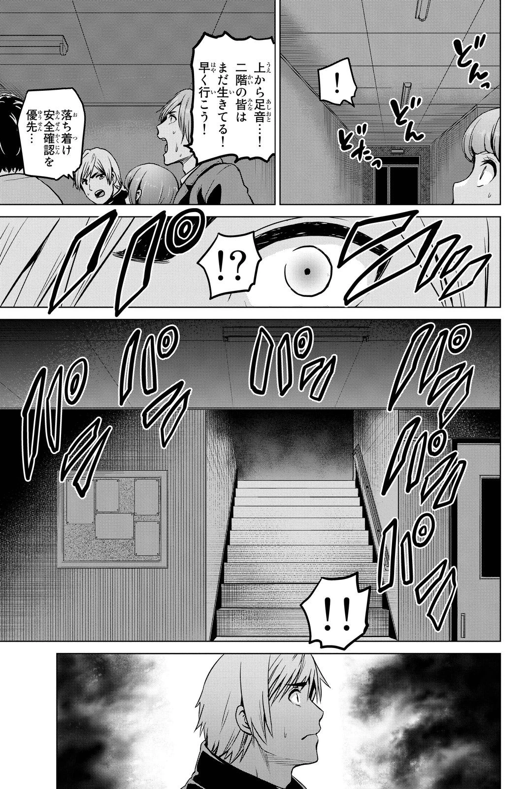 インフェクション 第47話 - 7