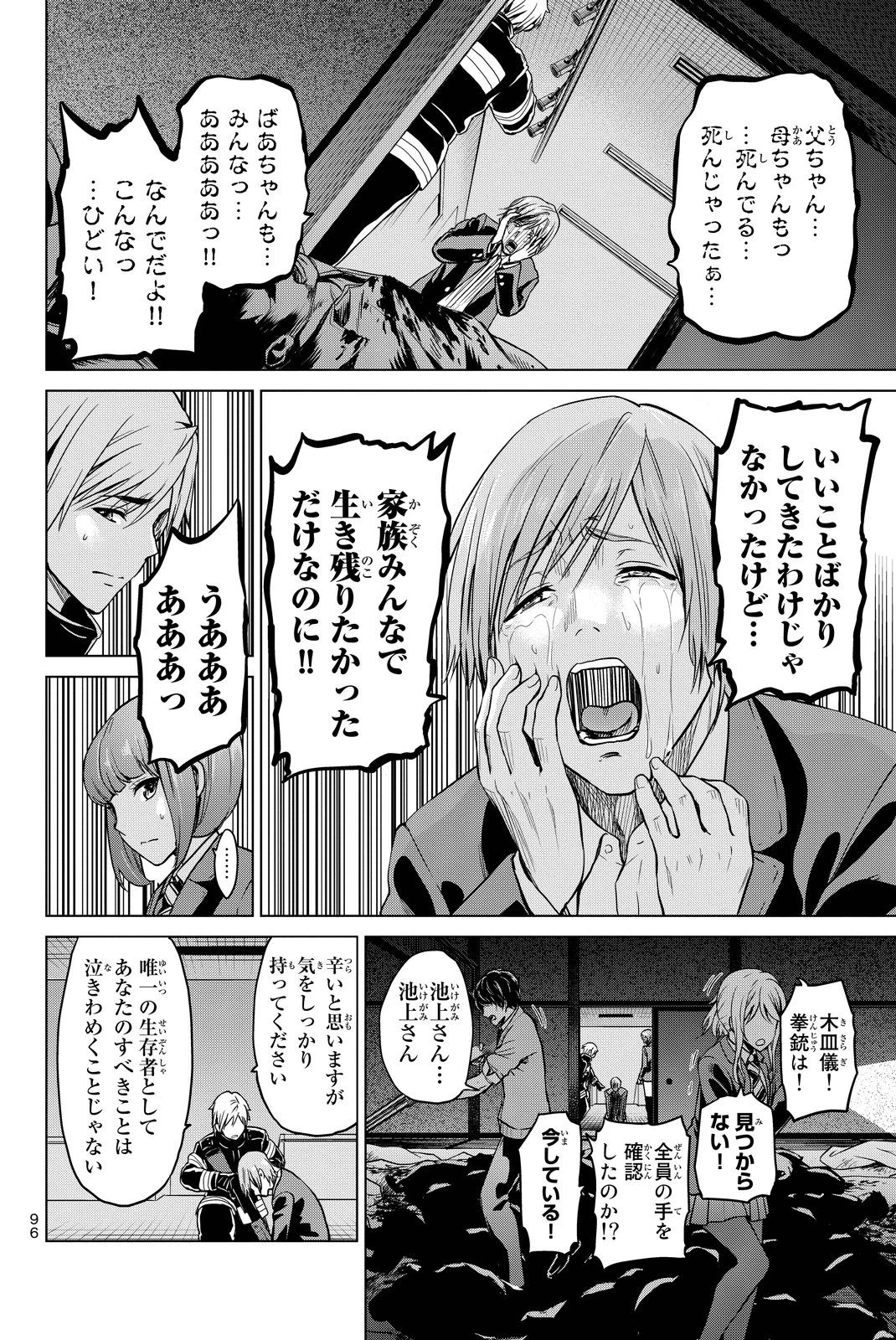 インフェクション 第47話 - 12