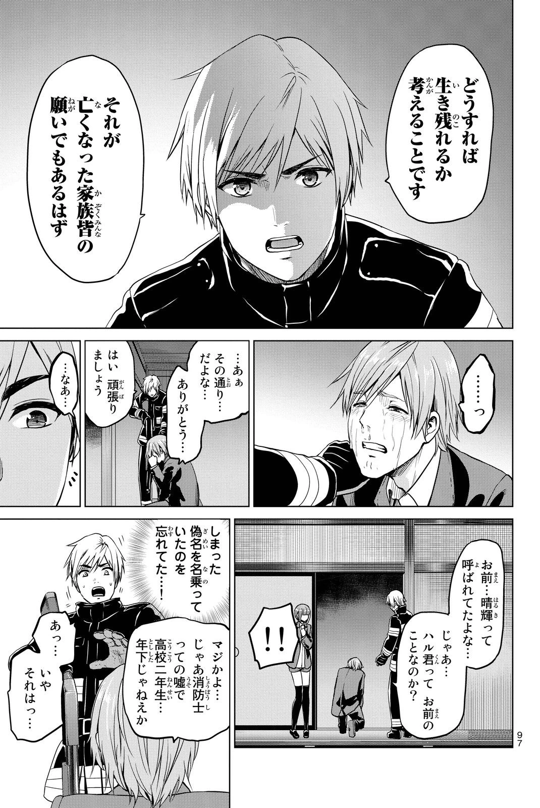 インフェクション 第47話 - 13