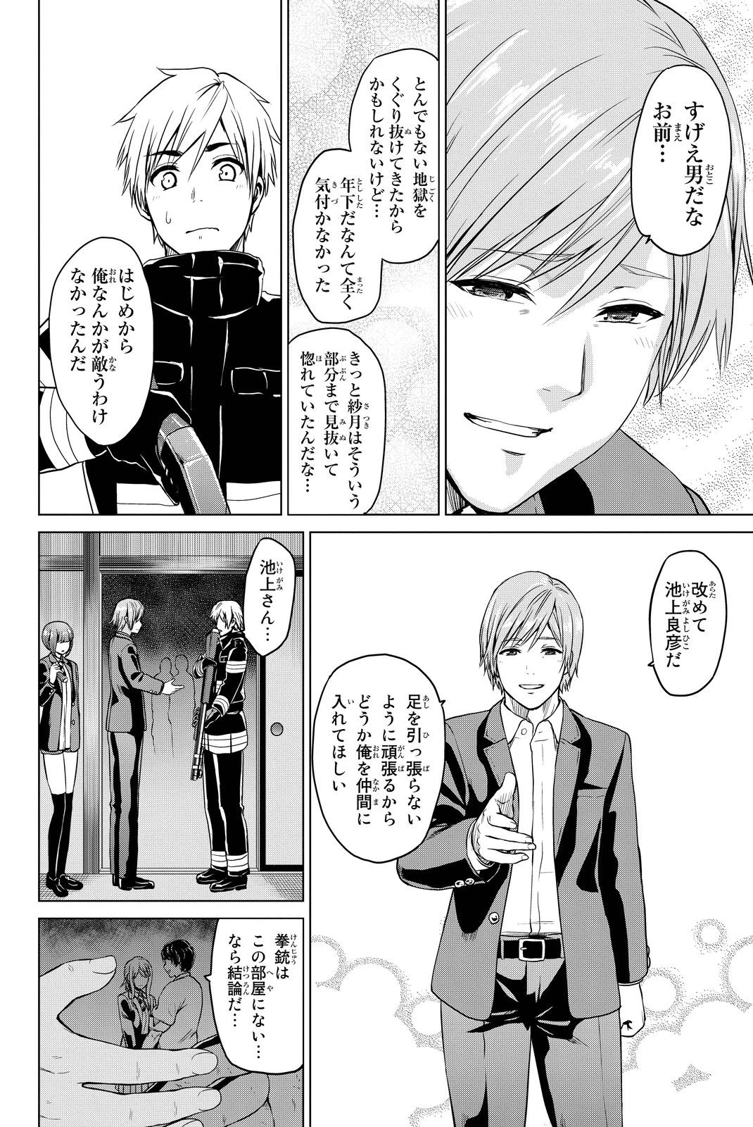 インフェクション 第47話 - 14