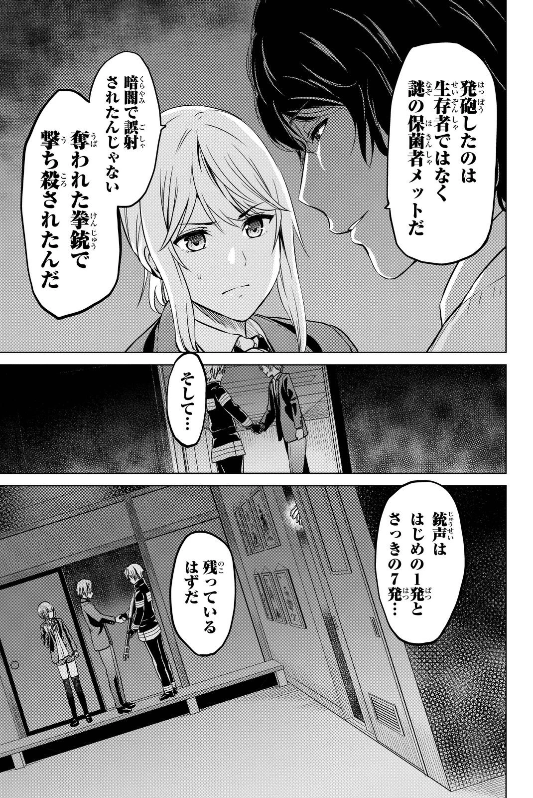 インフェクション 第47話 - 15