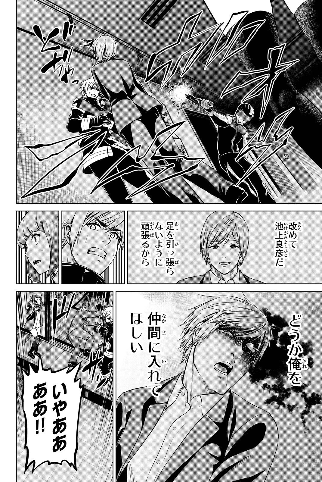 インフェクション 第48話 - 2