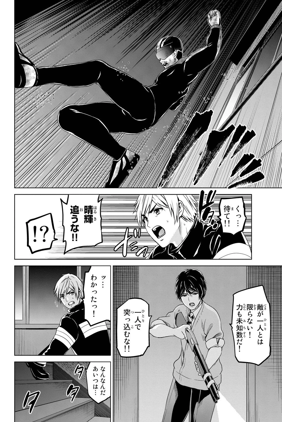 インフェクション 第48話 - 4