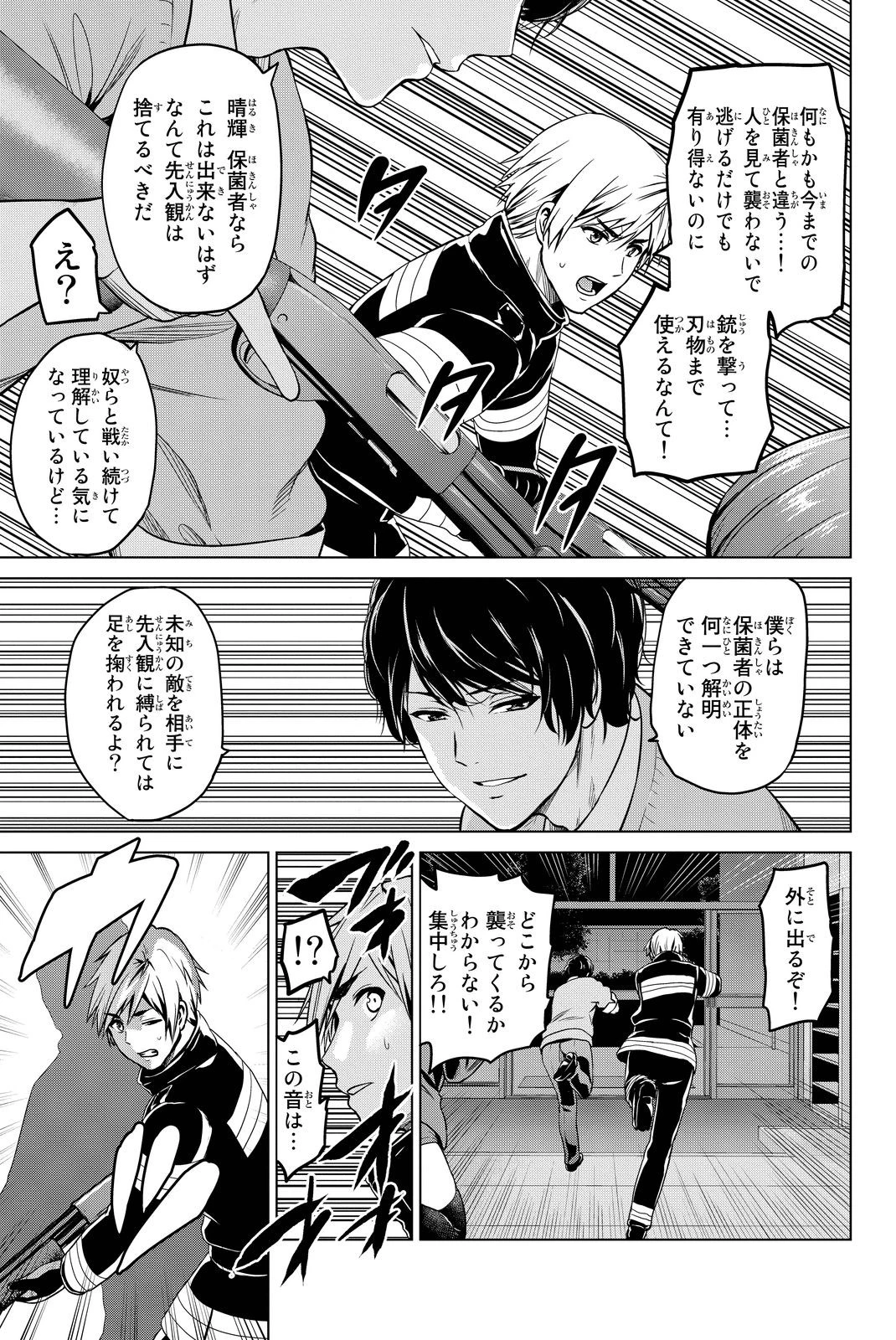 インフェクション 第48話 - 5