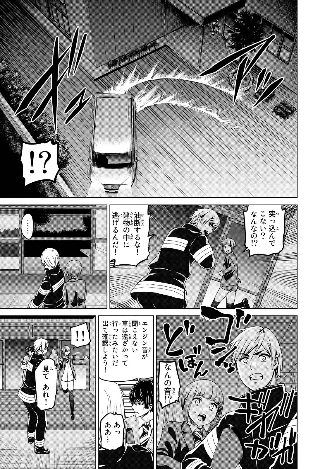 インフェクション 第48話 - 7