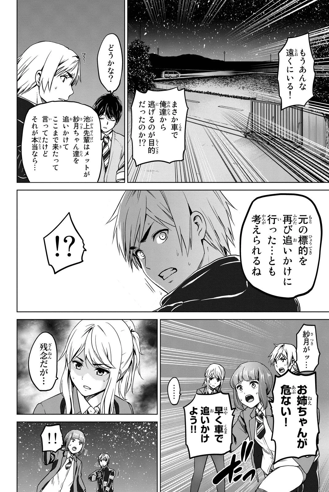 インフェクション 第48話 - 8