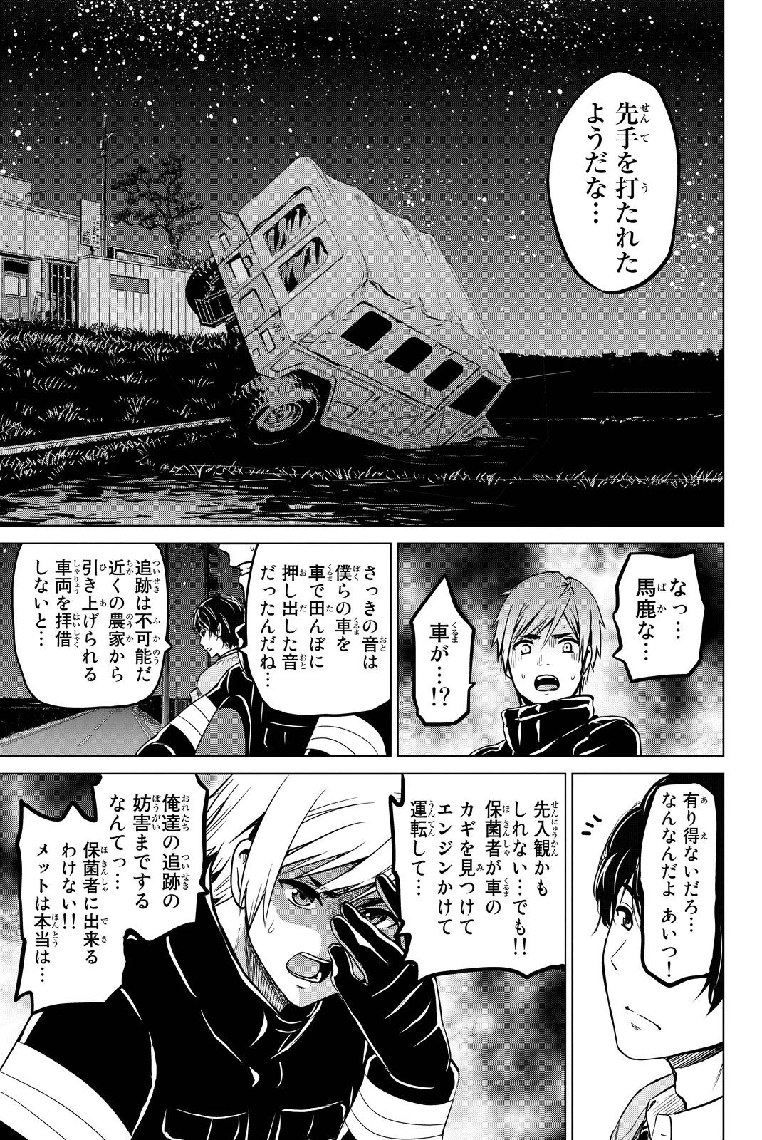 インフェクション 第48話 - 9