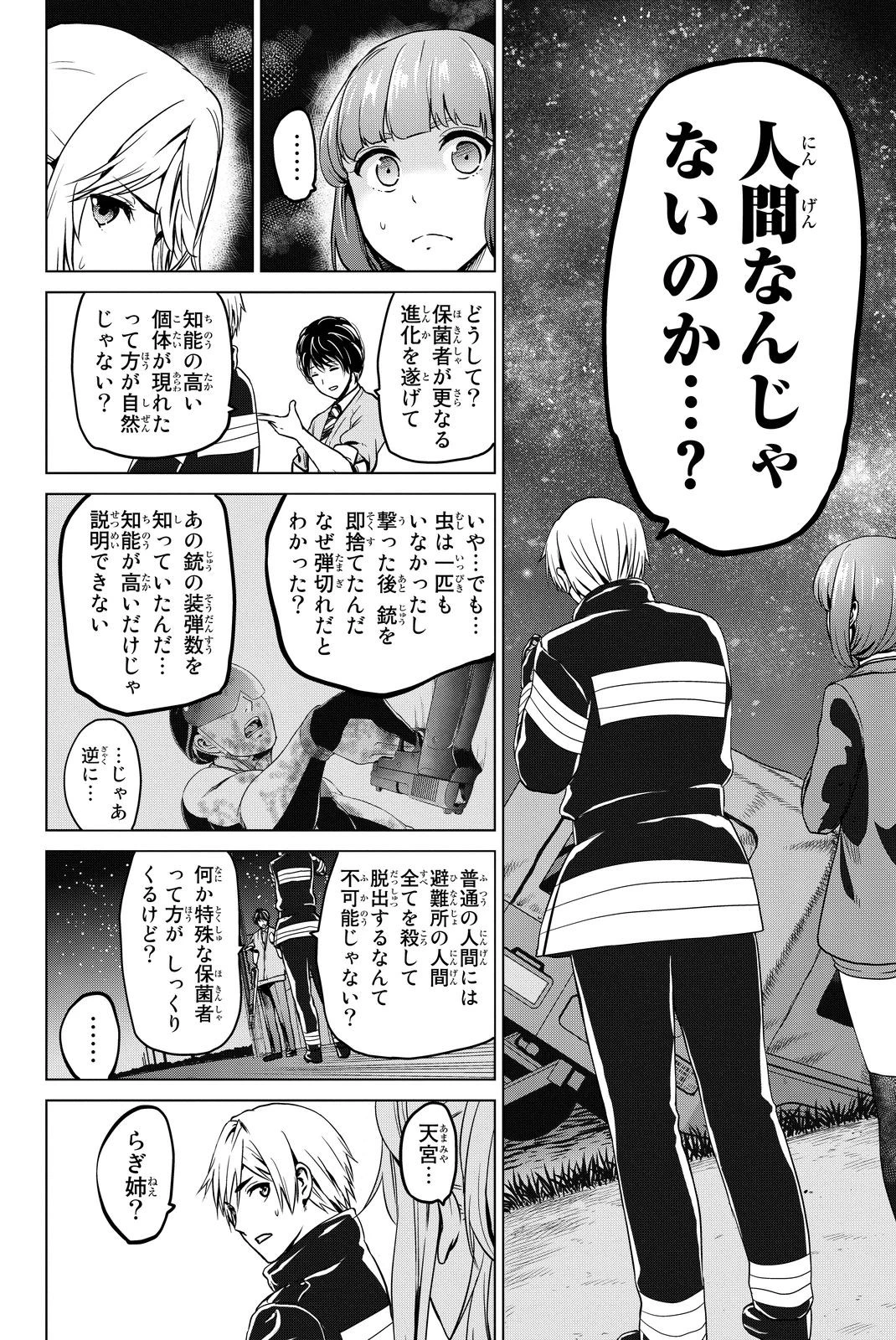 インフェクション 第48話 - 10