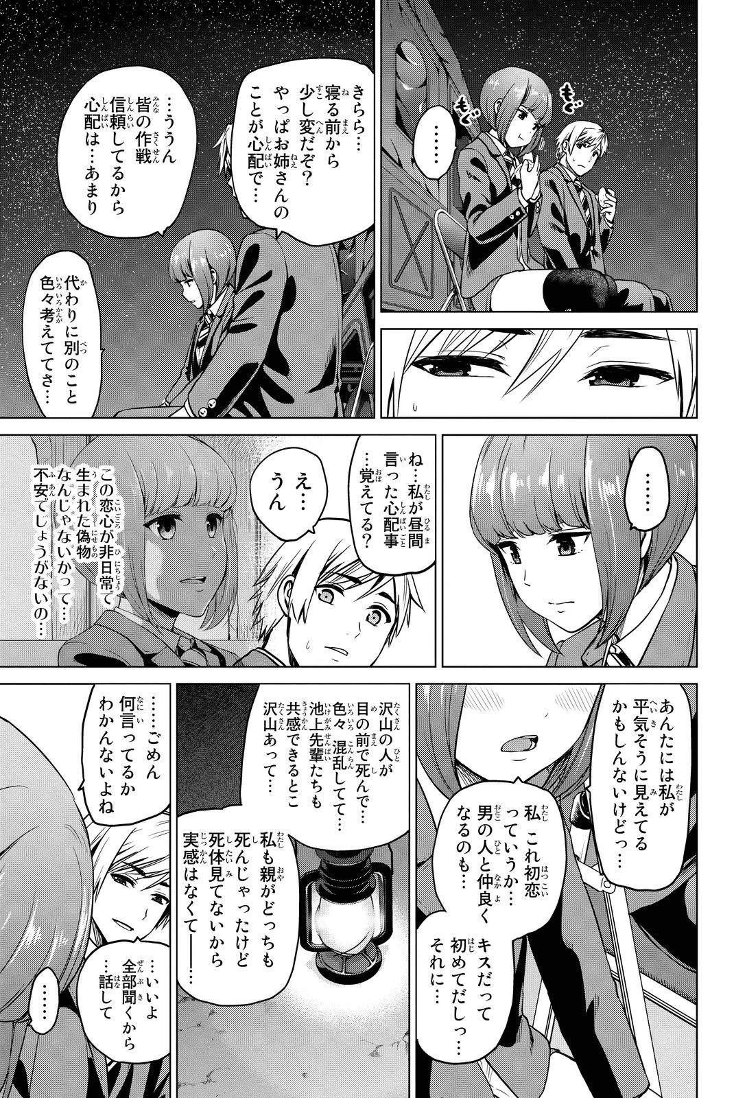 インフェクション 第48話 - 17