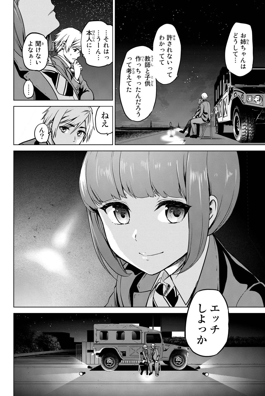 インフェクション 第48話 - 18