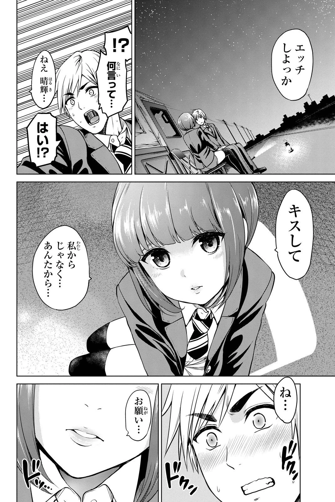 インフェクション 第49話 - 2