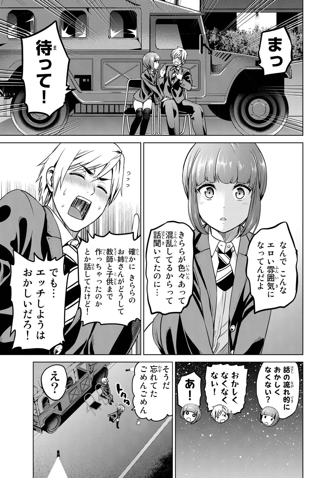 インフェクション 第49話 - 3