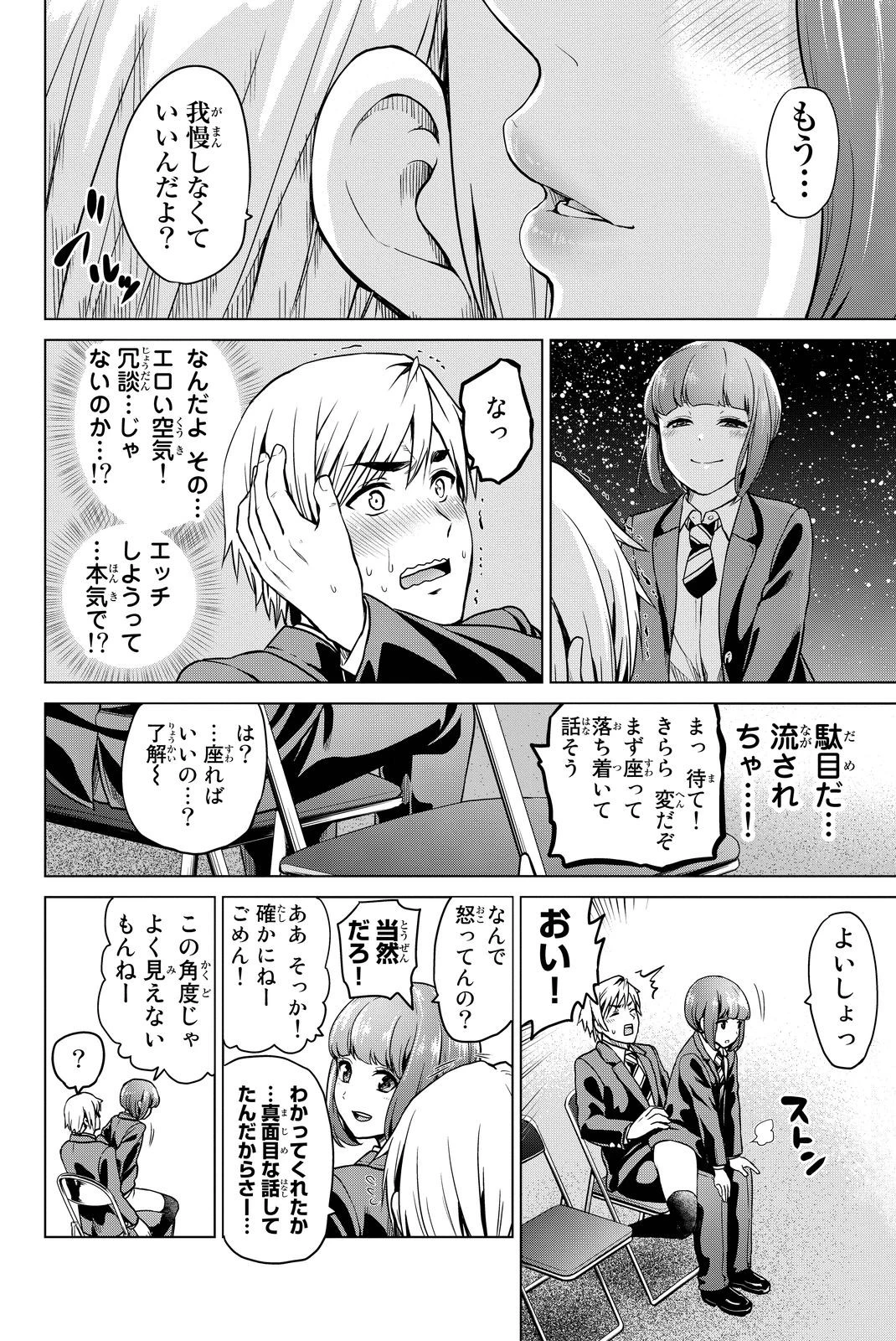 インフェクション 第49話 - 6