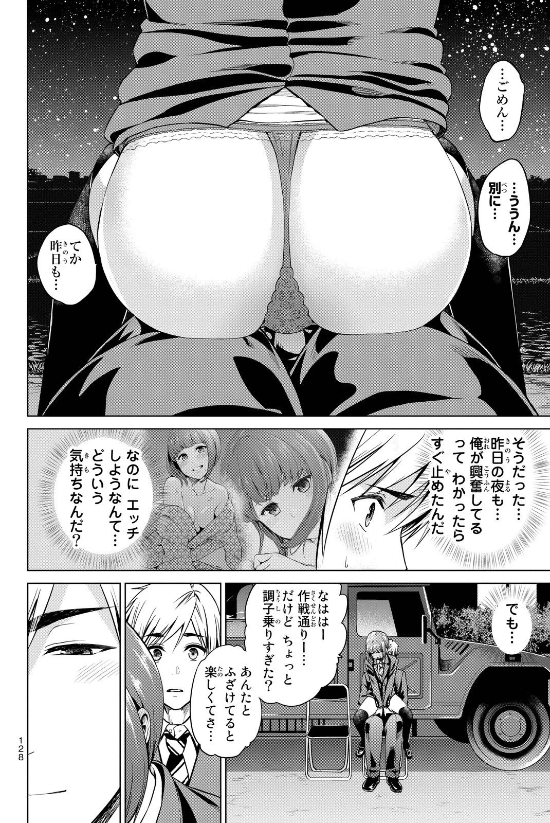 インフェクション 第49話 - 8