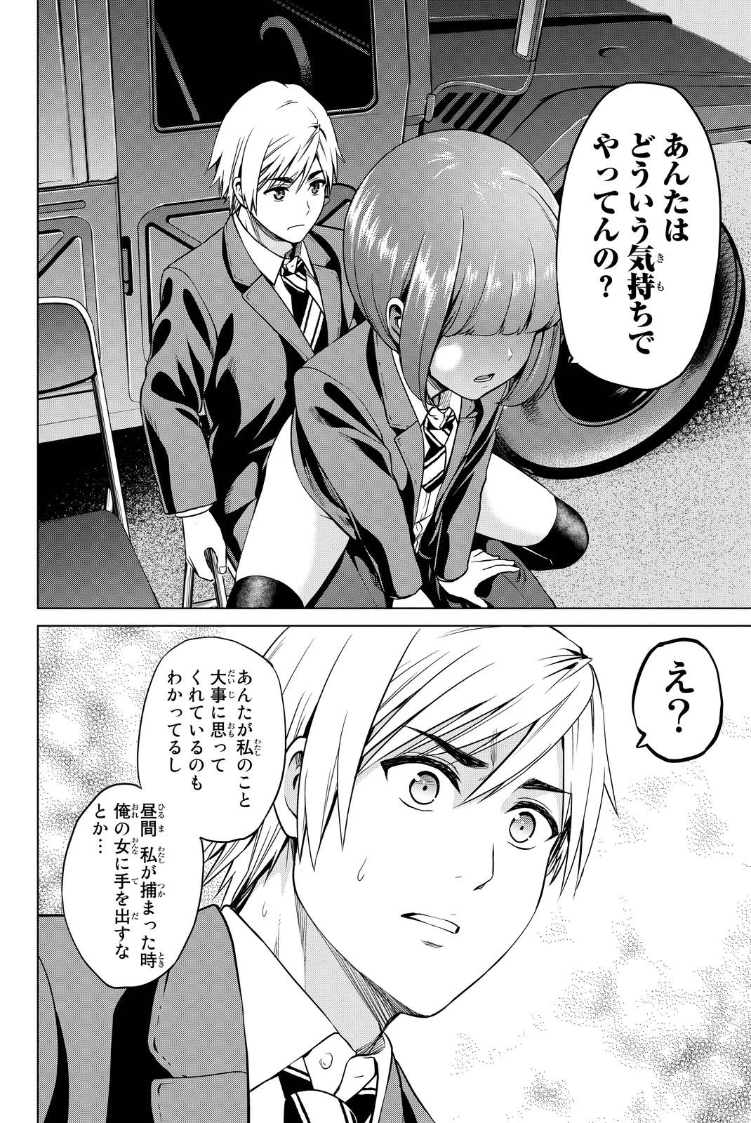 インフェクション 第49話 - 10