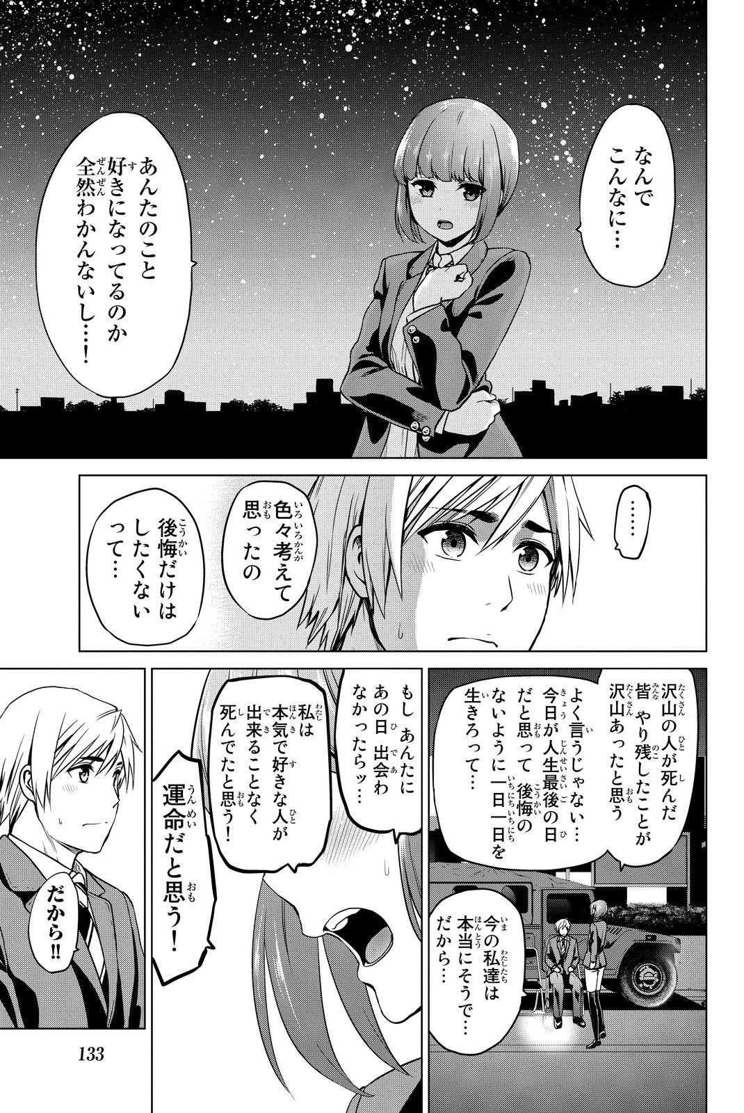 インフェクション 第49話 - 13