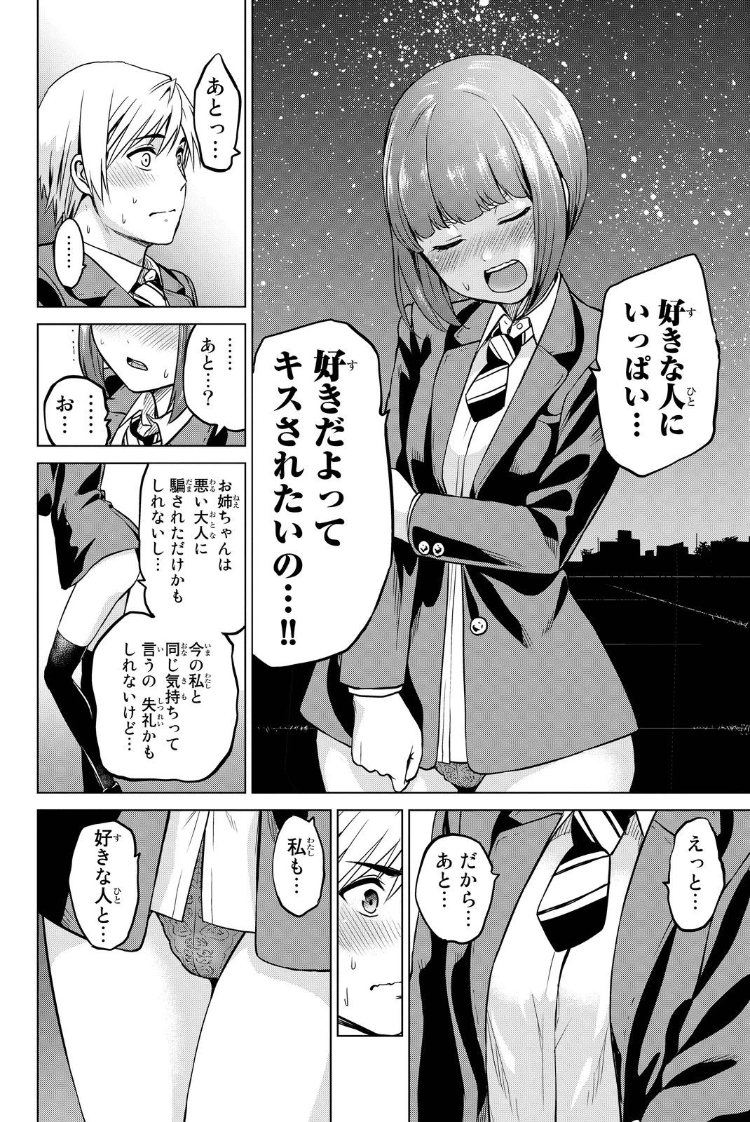 インフェクション 第49話 - 14