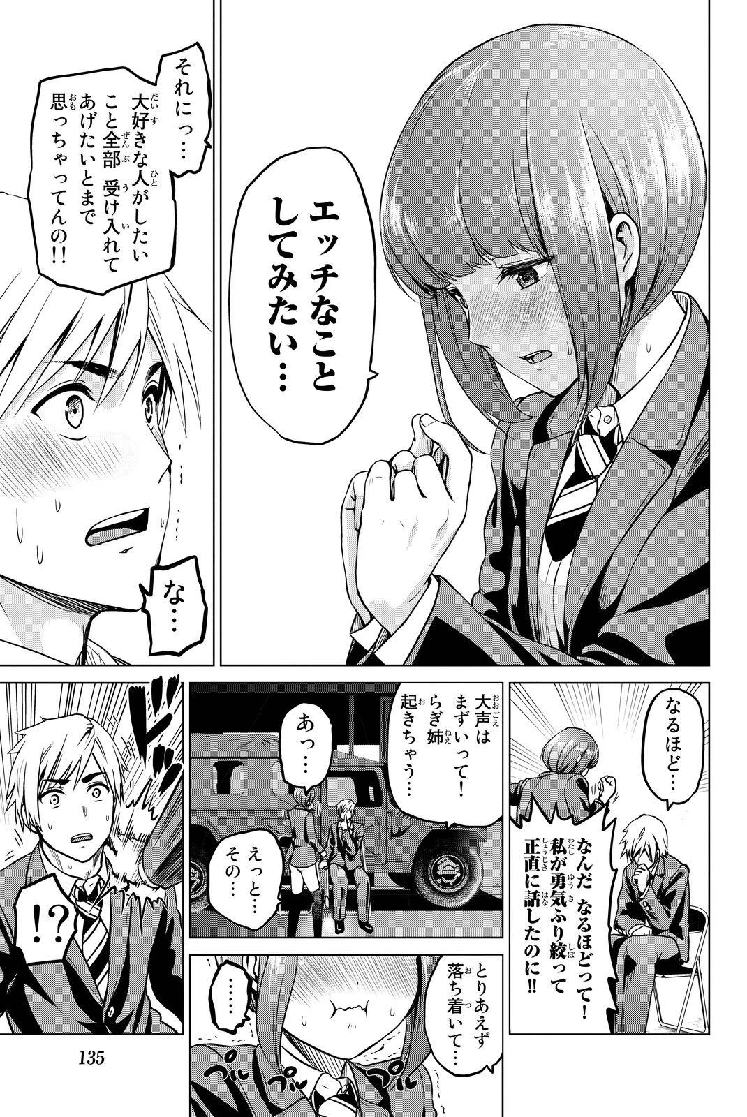 インフェクション 第49話 - 15