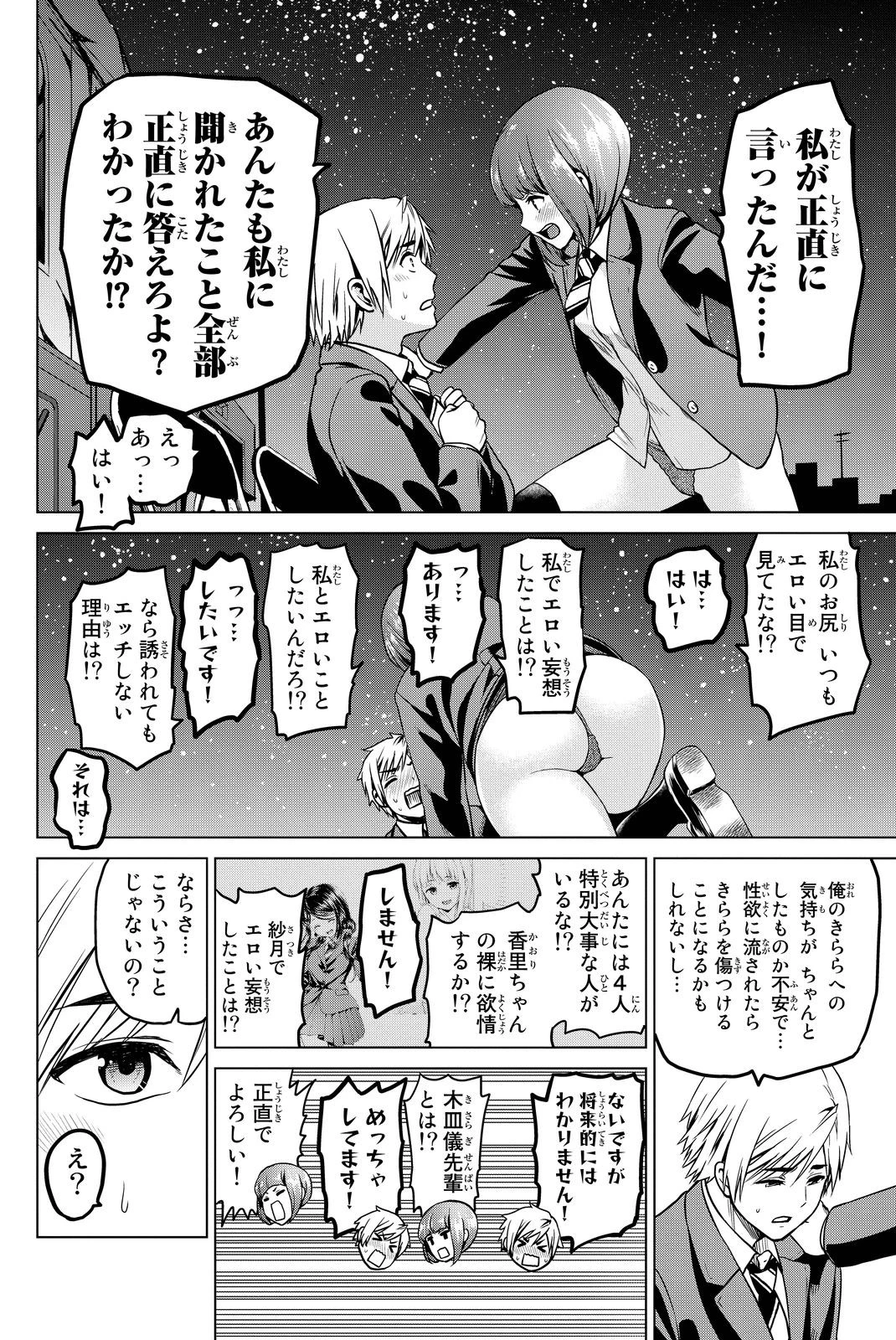 インフェクション 第49話 - 16