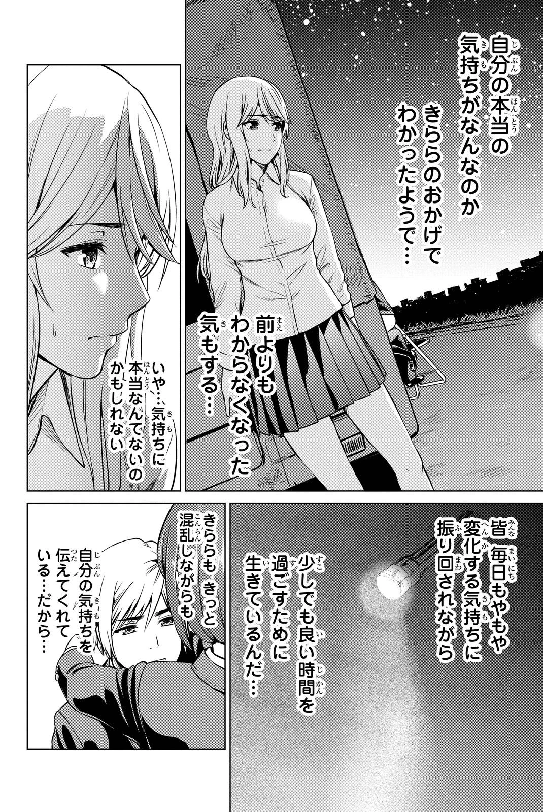 インフェクション 第49話 - 18