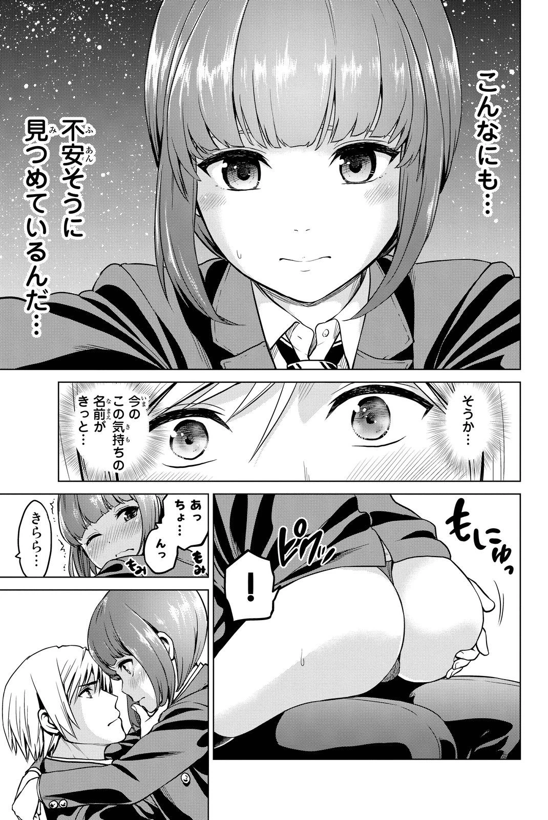 インフェクション 第49話 - 19