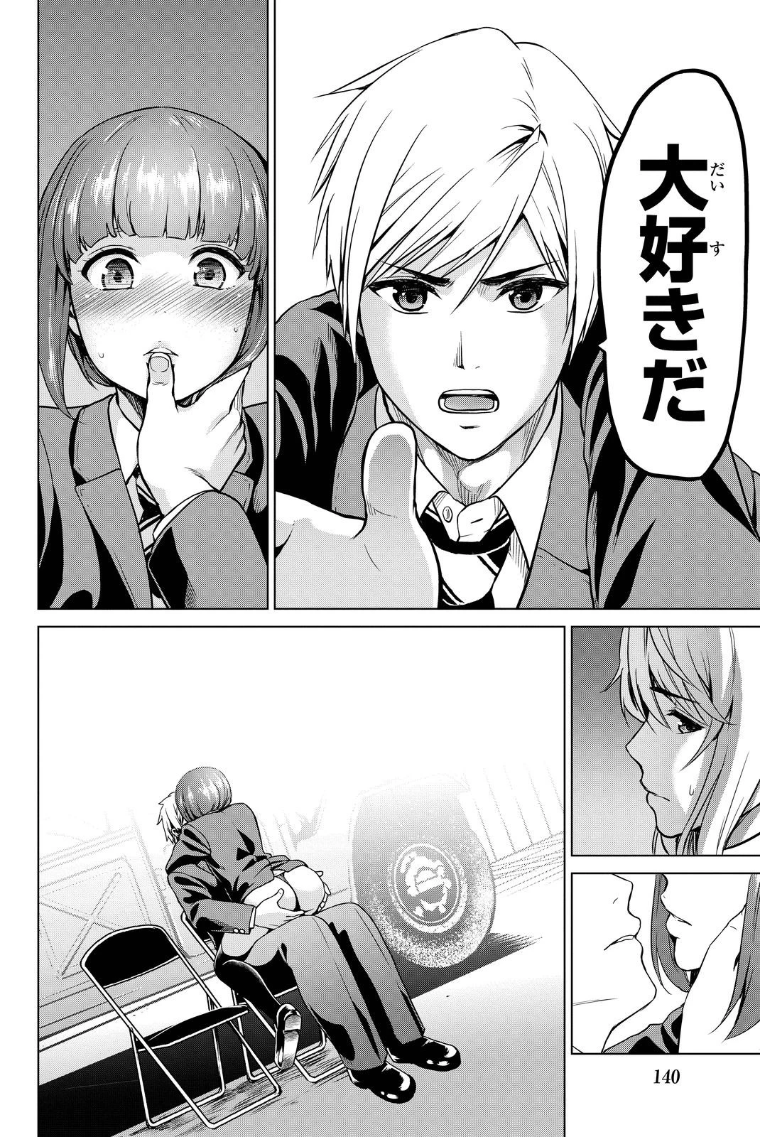 インフェクション 第49話 - 20