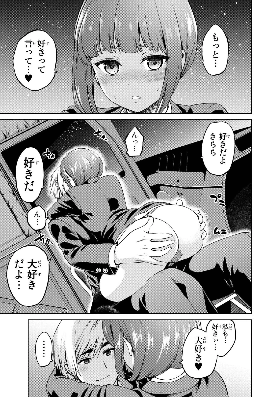 インフェクション 第50話 - 3
