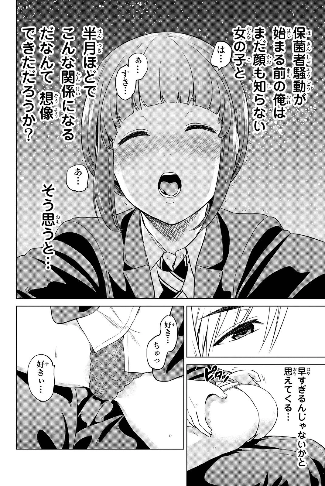 インフェクション 第50話 - 4