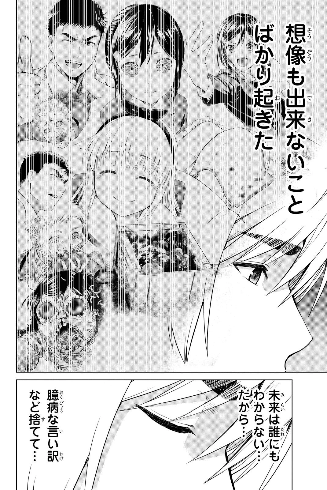 インフェクション 第50話 - 6