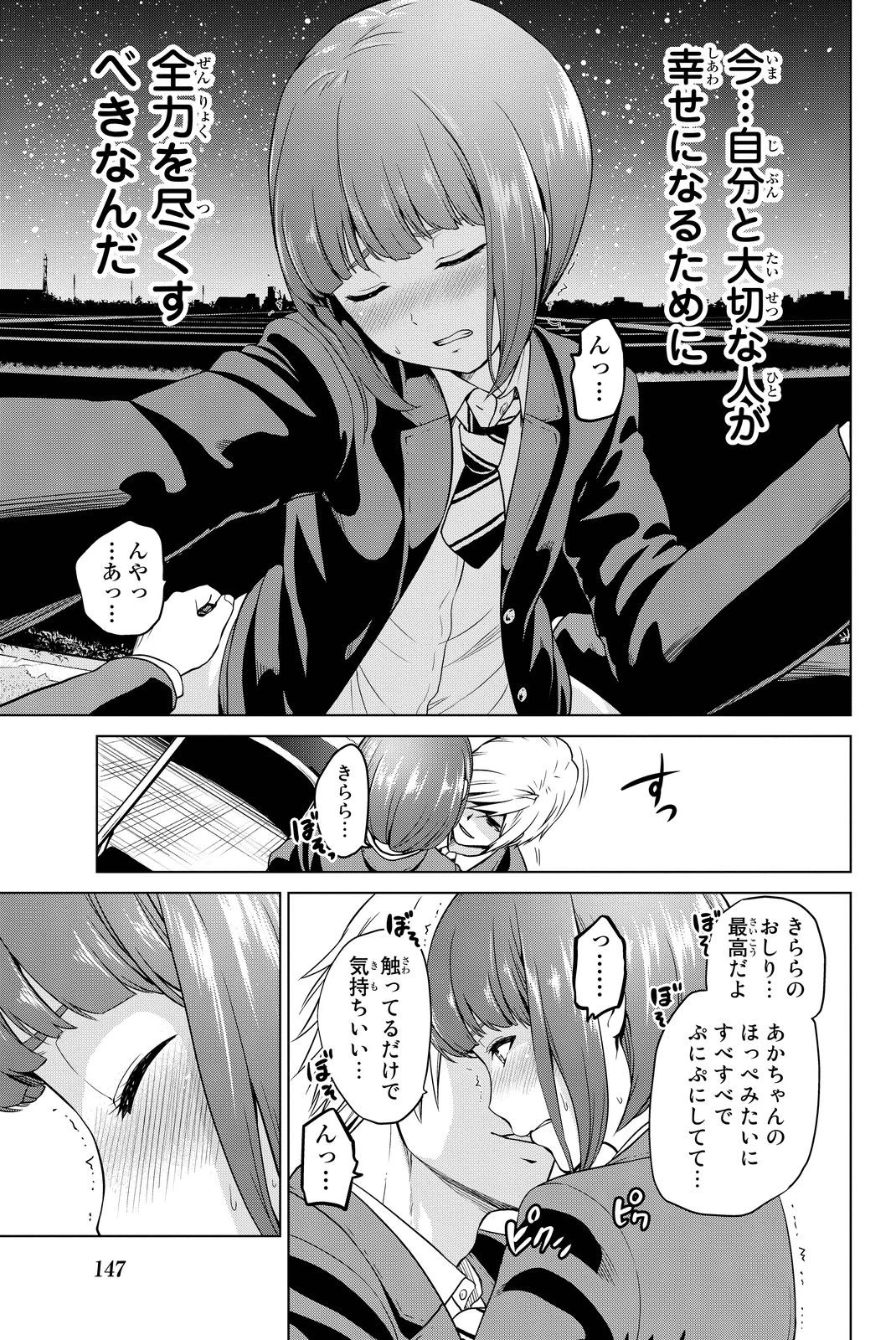 インフェクション 第50話 - 7