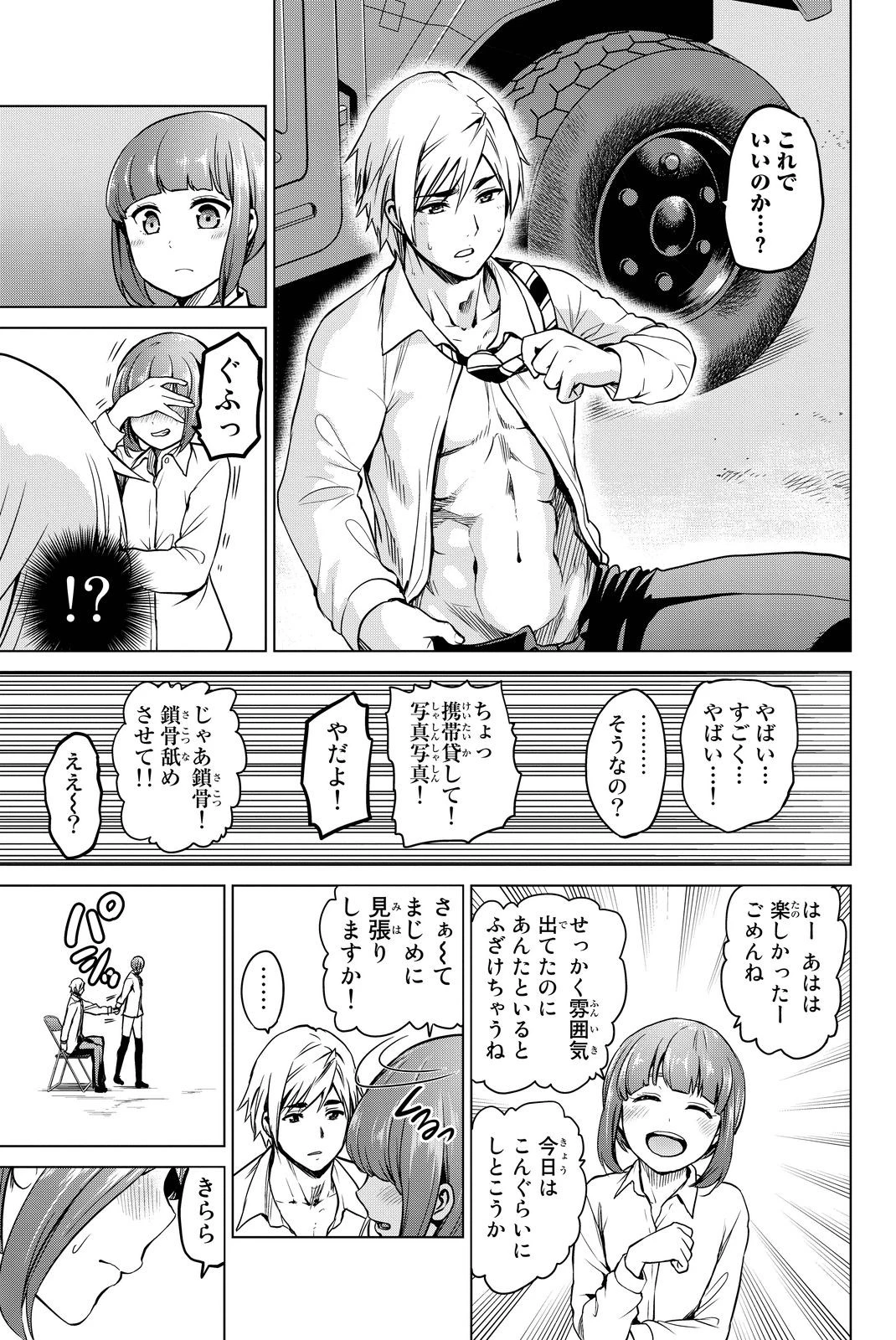 インフェクション 第50話 - 9