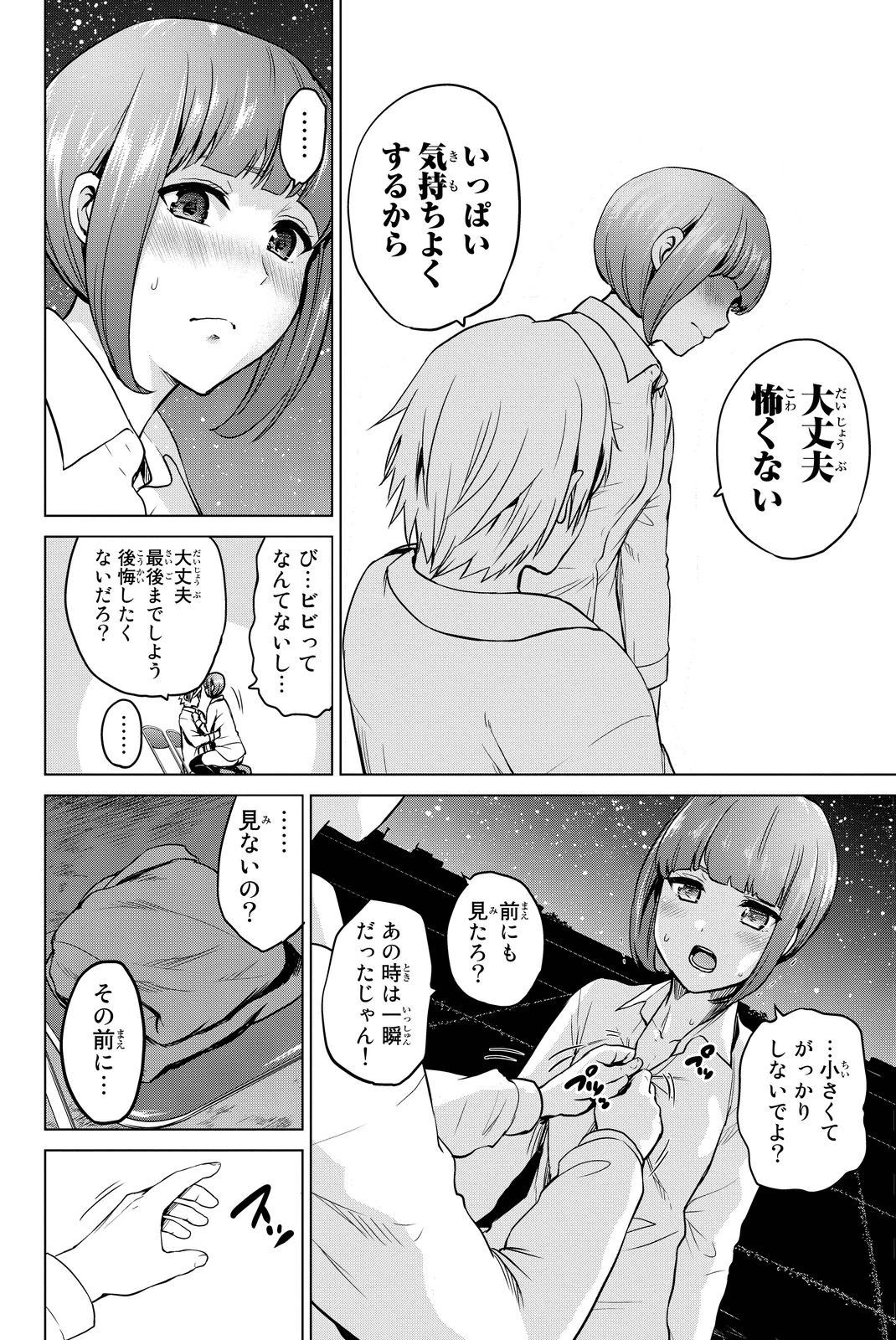 インフェクション 第50話 - 10