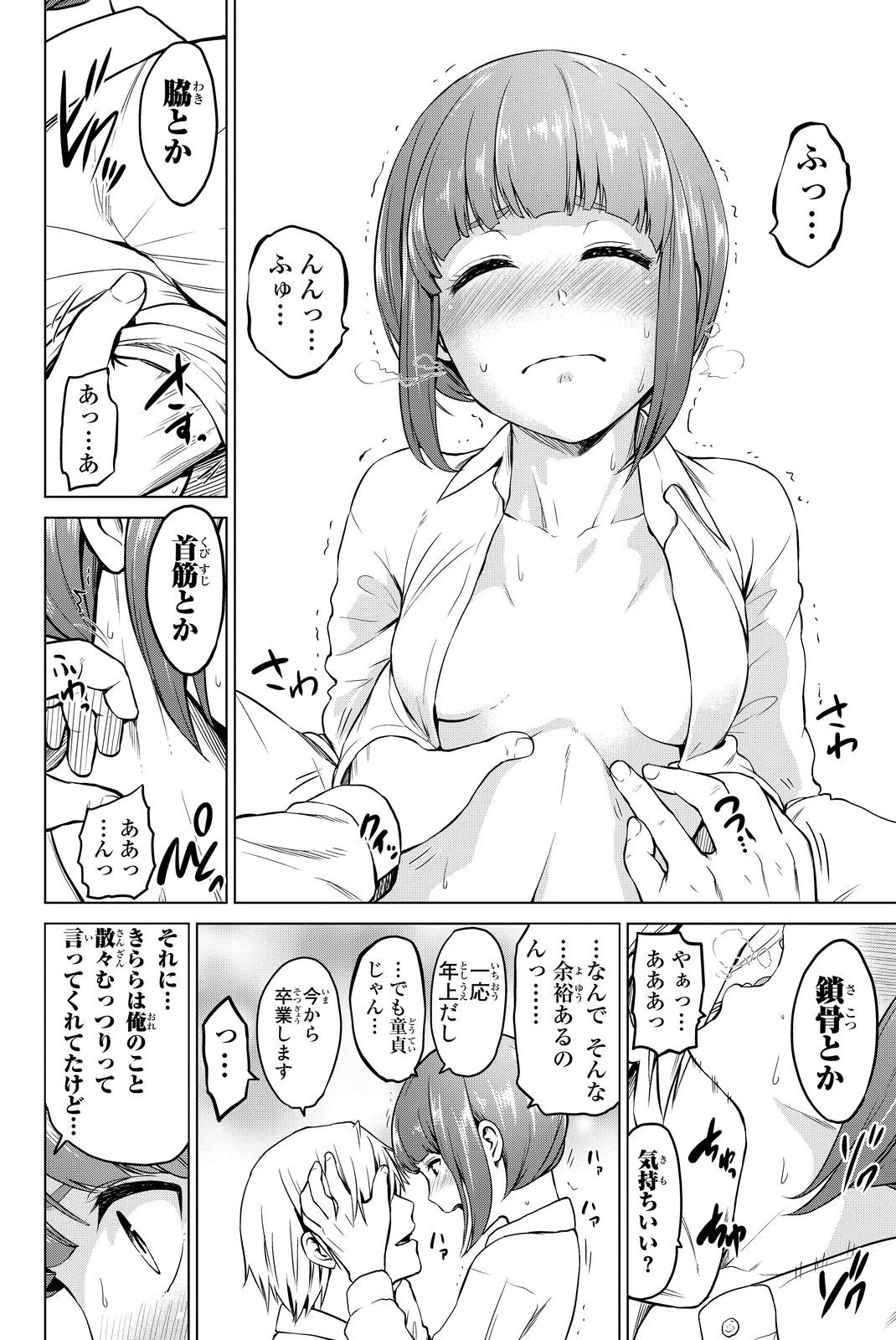 インフェクション 第50話 - 12