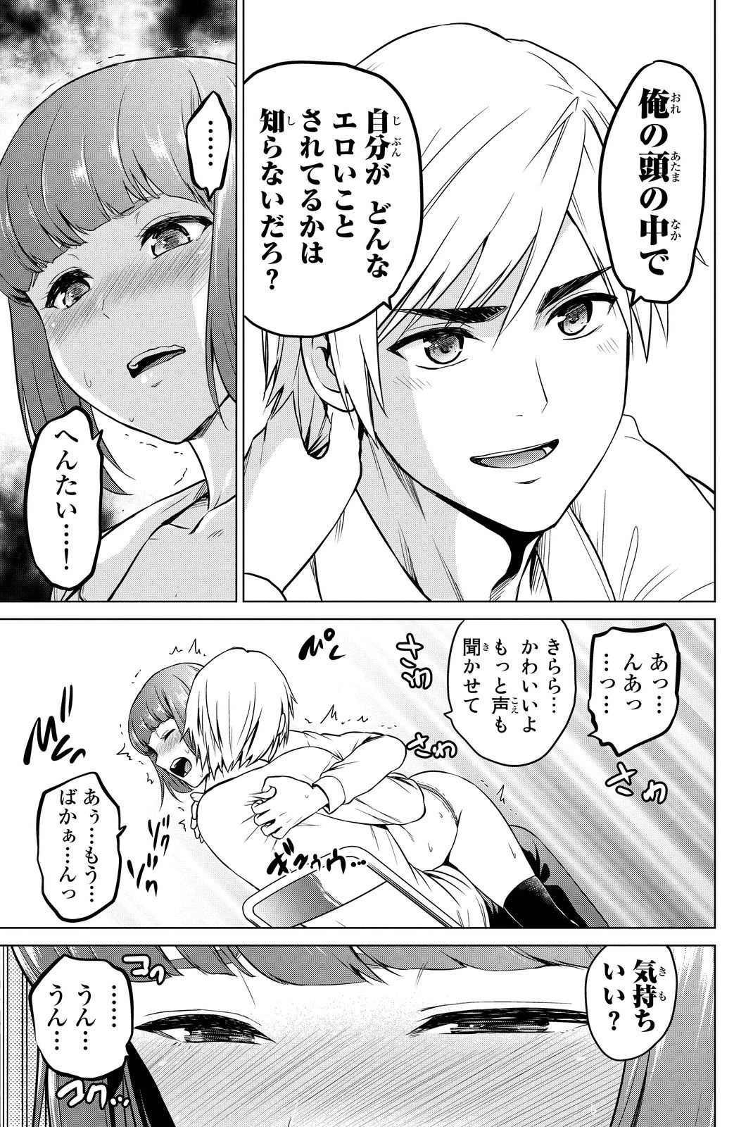 インフェクション 第50話 - 13