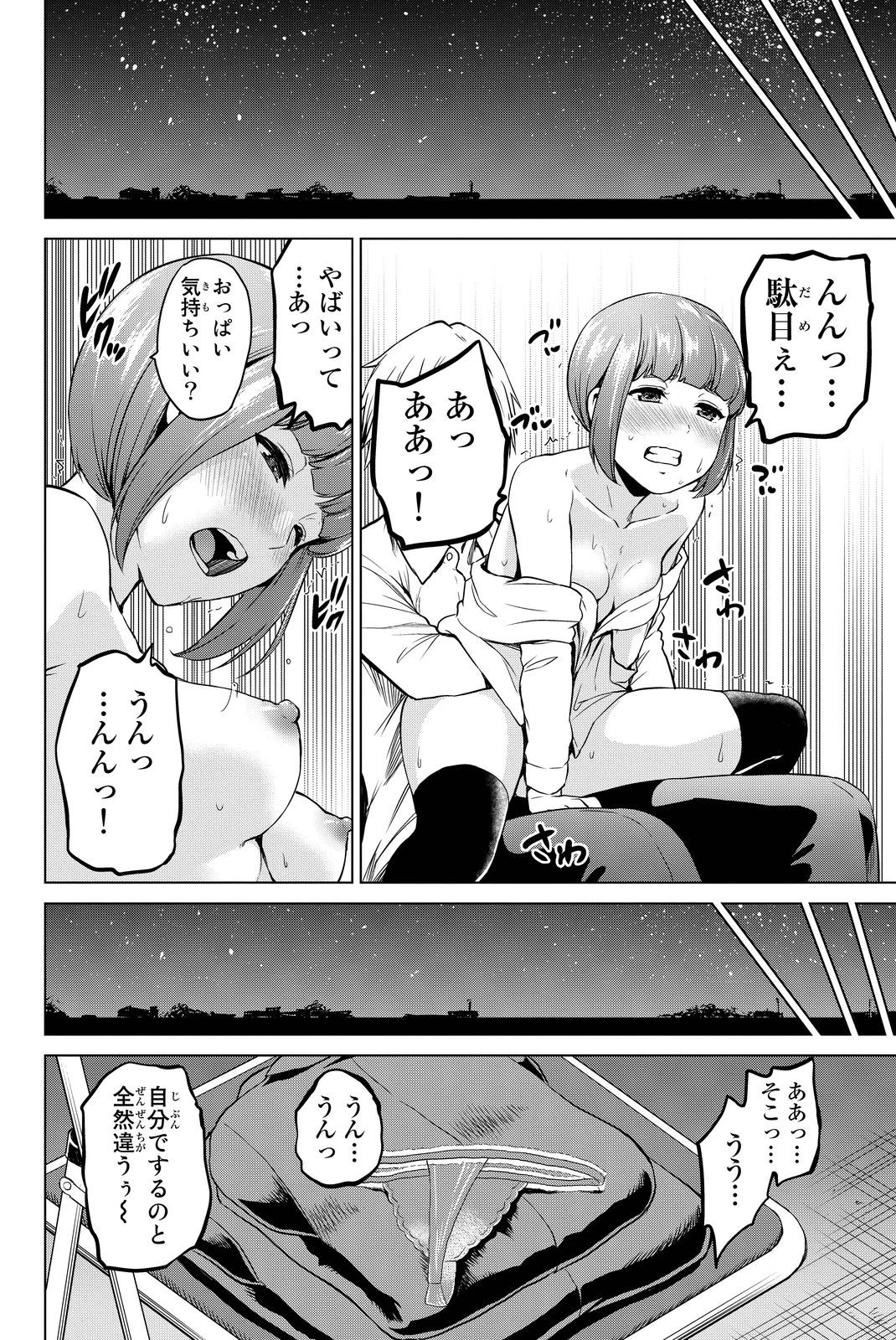 インフェクション 第50話 - 18