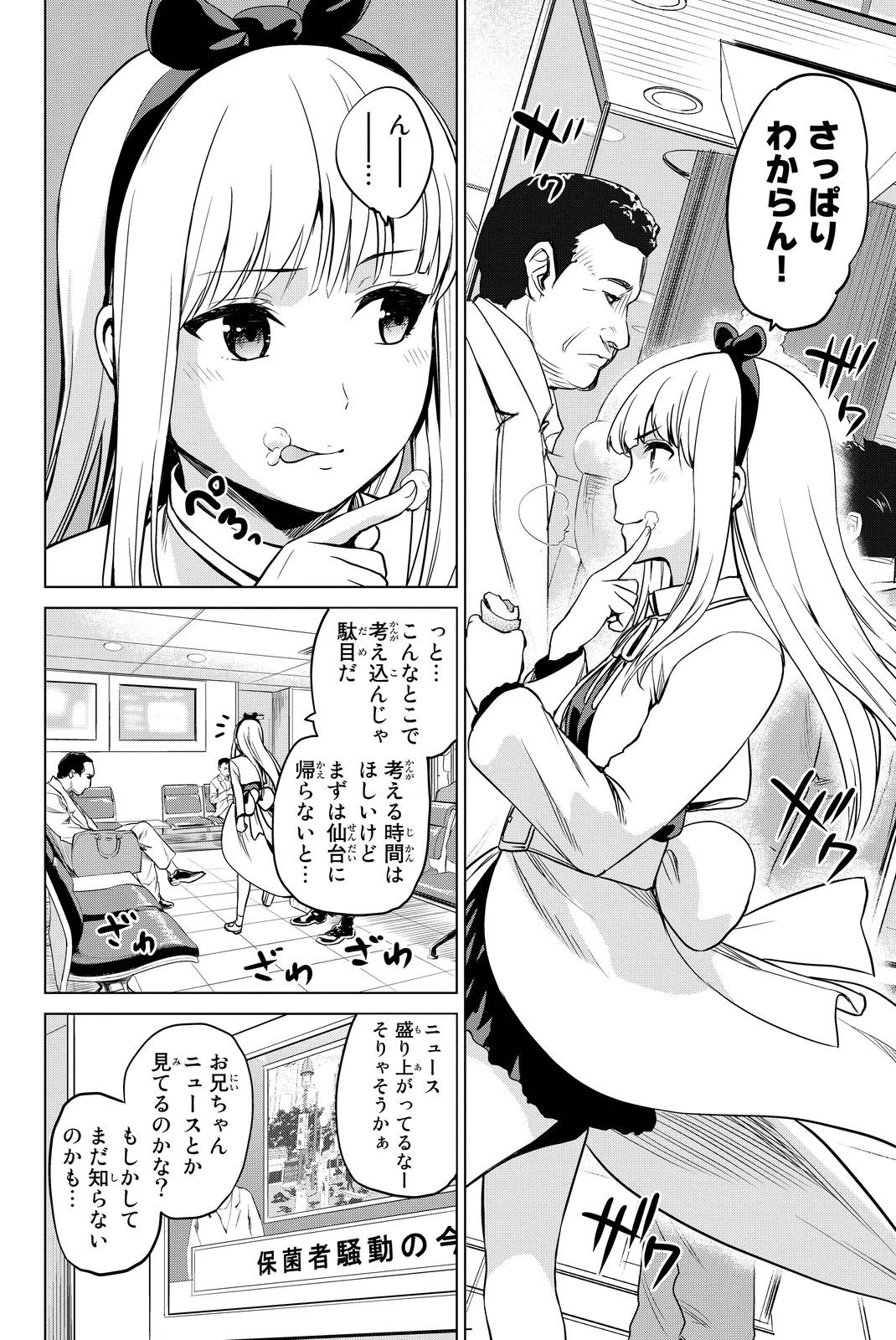 インフェクション 第51話 - 6